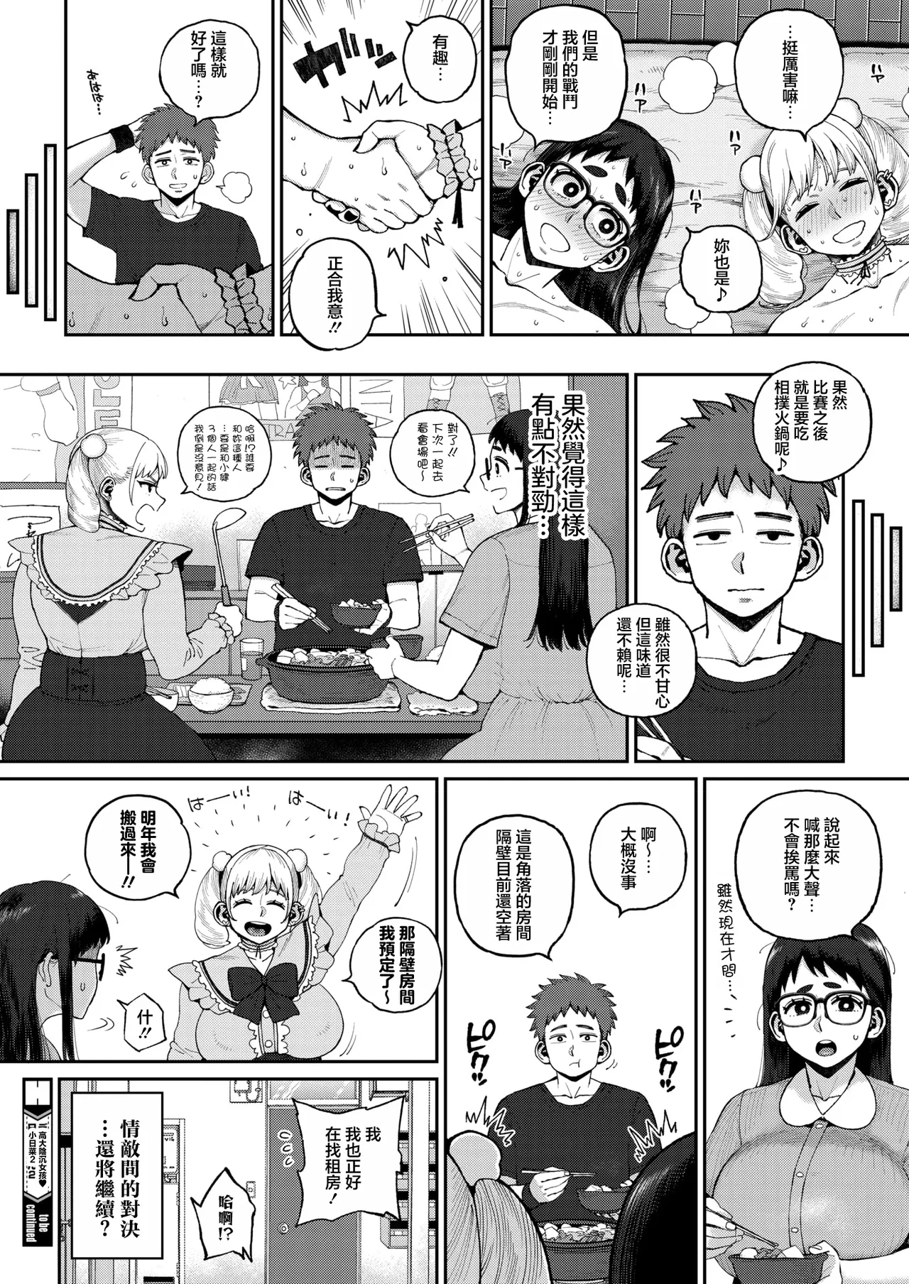 [Muronaga Chaashuu]Dekain Girl Hina-chan 2 Osananajimi na Rival Toujou!?(COMIC HOTMILK 2026-05) [Chinese] [Digital] Page 30
