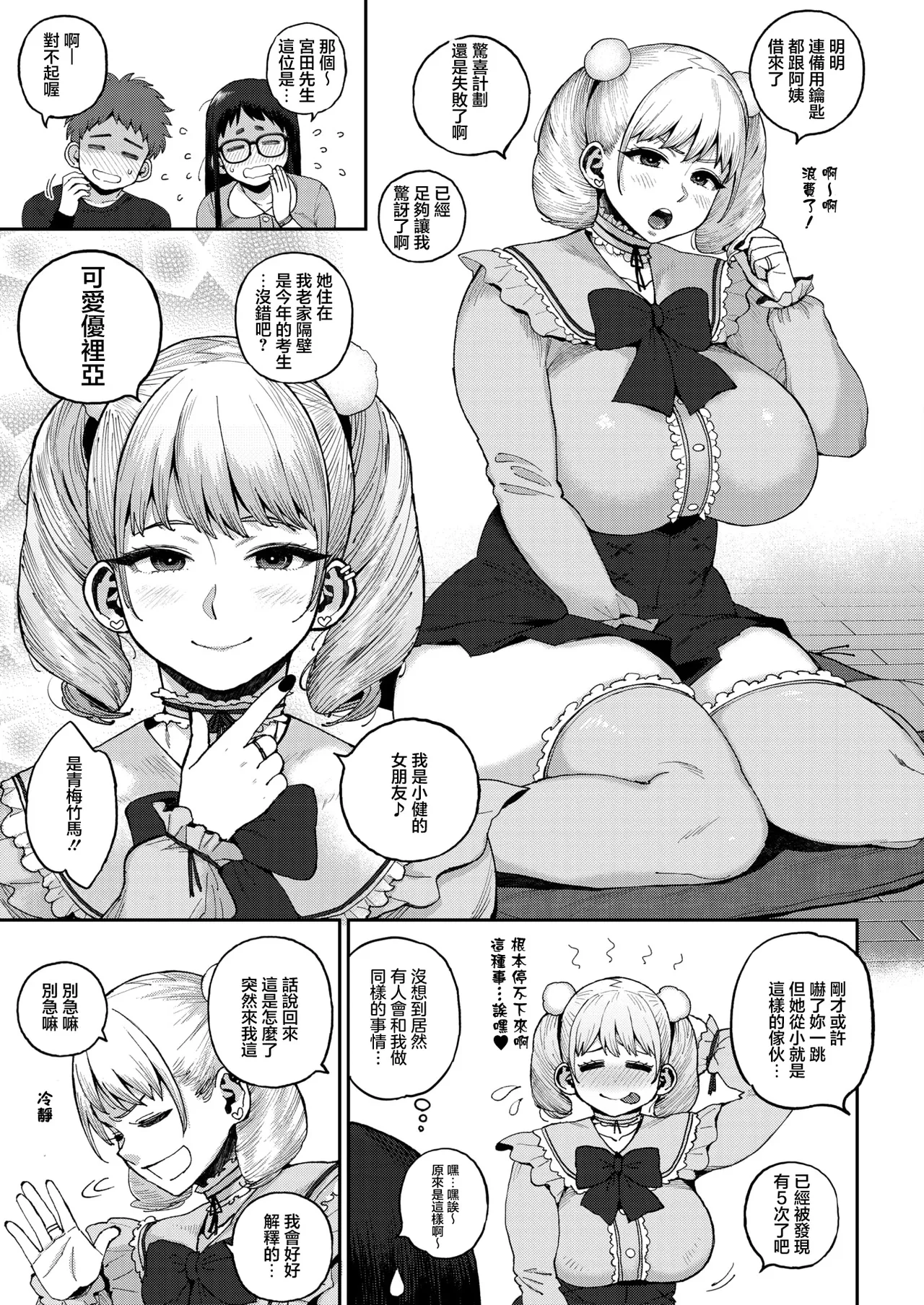 [Muronaga Chaashuu]Dekain Girl Hina-chan 2 Osananajimi na Rival Toujou!?(COMIC HOTMILK 2026-05) [Chinese] [Digital] Page 5
