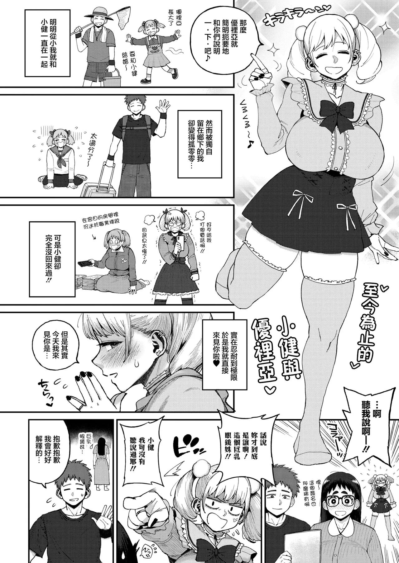 [Muronaga Chaashuu]Dekain Girl Hina-chan 2 Osananajimi na Rival Toujou!?(COMIC HOTMILK 2026-05) [Chinese] [Digital] Page 6