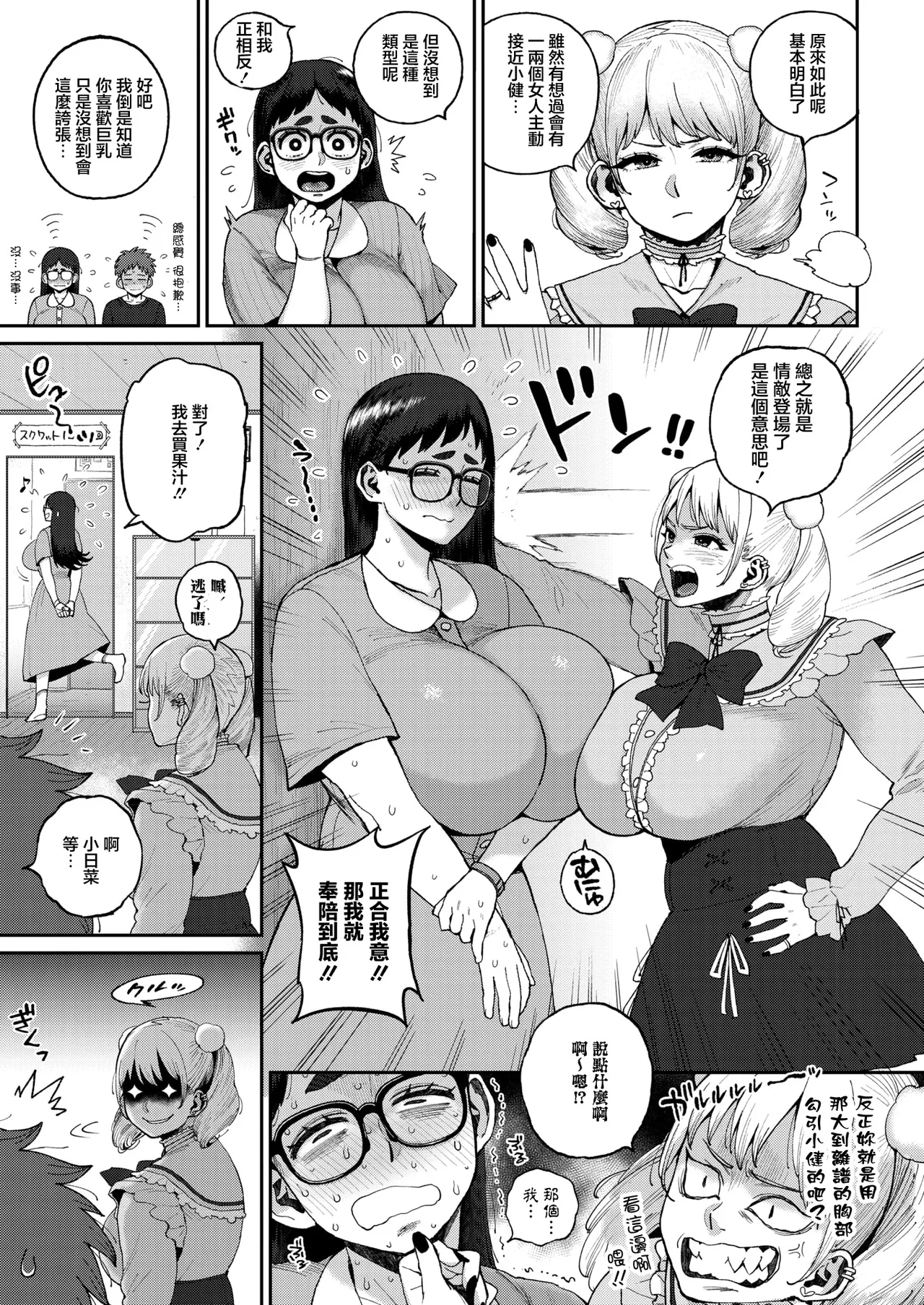 [Muronaga Chaashuu]Dekain Girl Hina-chan 2 Osananajimi na Rival Toujou!?(COMIC HOTMILK 2026-05) [Chinese] [Digital] Page 7