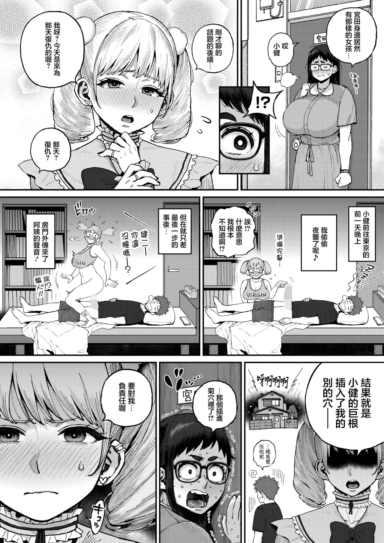 [Muronaga Chaashuu]Dekain Girl Hina-chan 2 Osananajimi na Rival Toujou!?(COMIC HOTMILK 2026-05) [Chinese] [Digital] Page 8