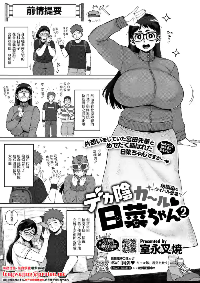 [Muronaga Chaashuu]Dekain Girl Hina-chan 2 Osananajimi na Rival Toujou!?(COMIC HOTMILK 2026-05) [Chinese] [Digital]
