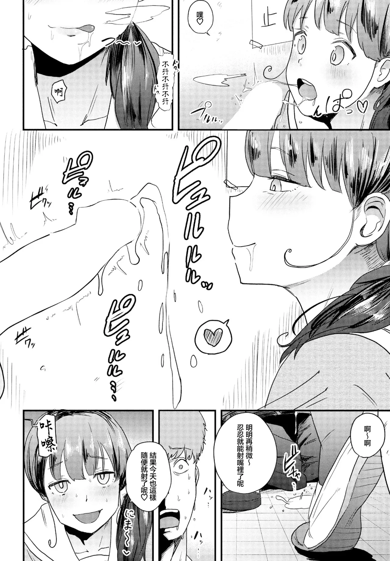[Kan-non Ritsu]Ama Sugite Jigoku | 過於甜美的地獄(COMIC Penguin Club 2023-09) [Chinese] [Digital] Page 10