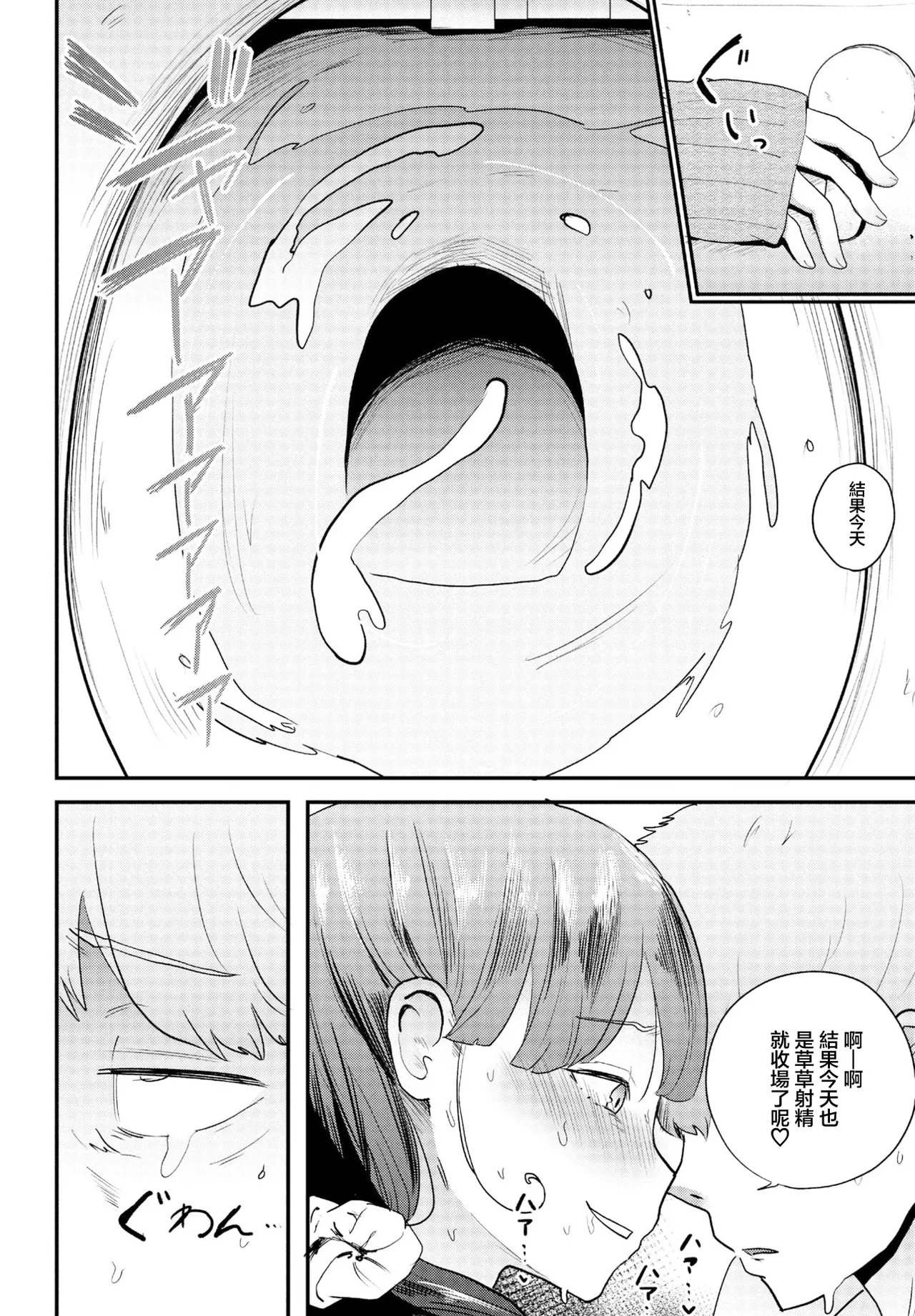[Kan-non Ritsu]Ama Sugite Jigoku | 過於甜美的地獄(COMIC Penguin Club 2023-09) [Chinese] [Digital] Page 22