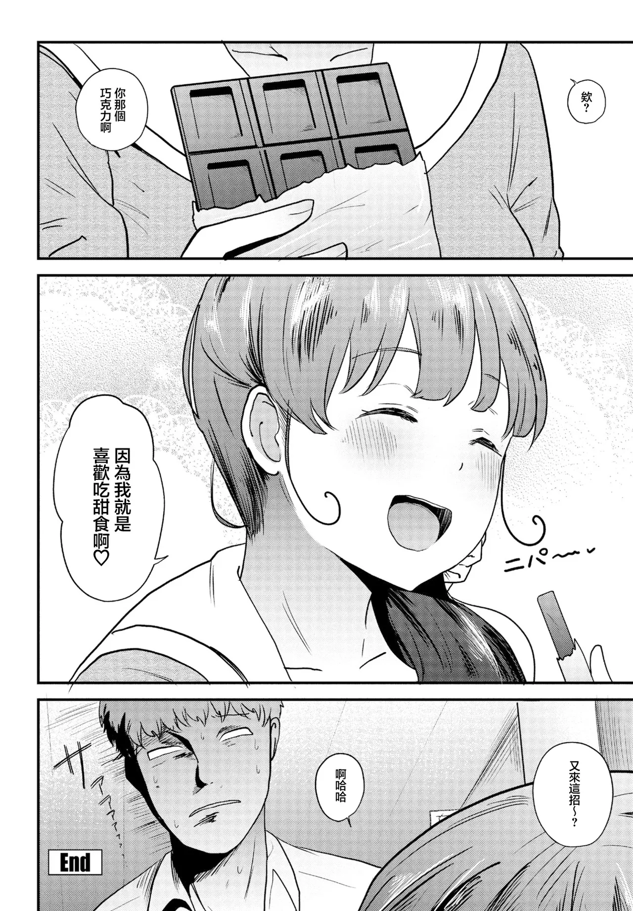 [Kan-non Ritsu]Ama Sugite Jigoku | 過於甜美的地獄(COMIC Penguin Club 2023-09) [Chinese] [Digital] Page 24