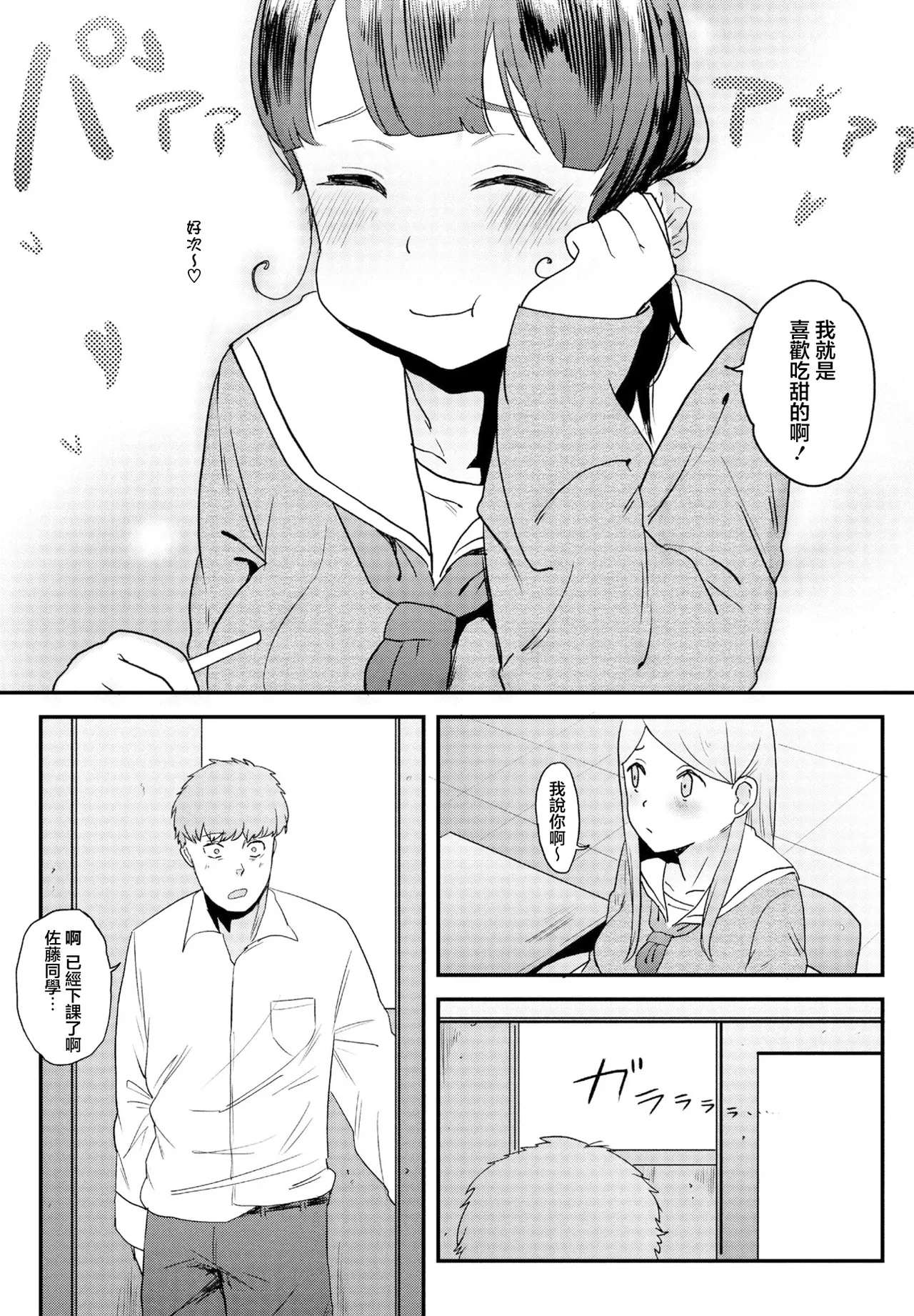 [Kan-non Ritsu]Ama Sugite Jigoku | 過於甜美的地獄(COMIC Penguin Club 2023-09) [Chinese] [Digital] Page 3