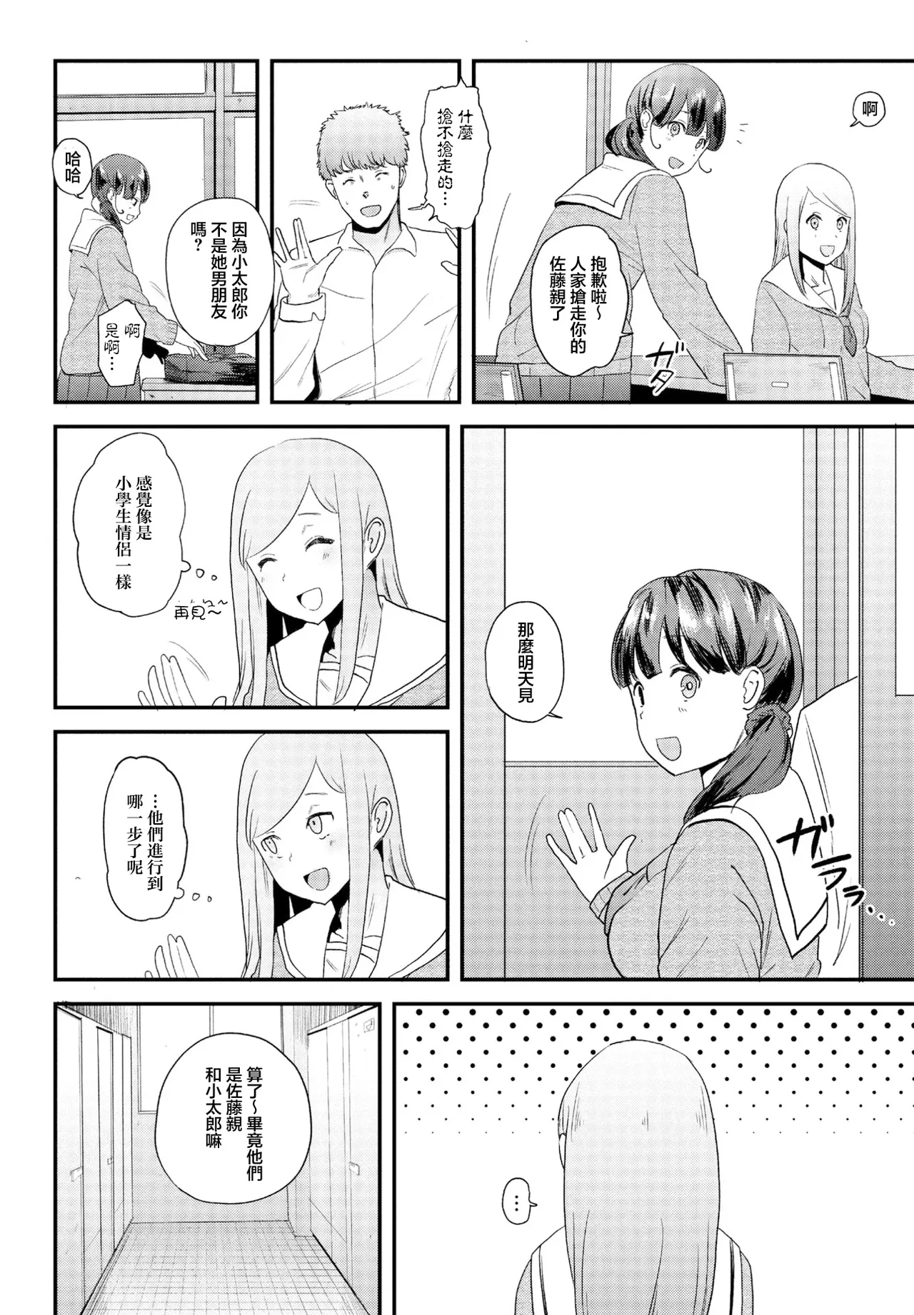 [Kan-non Ritsu]Ama Sugite Jigoku | 過於甜美的地獄(COMIC Penguin Club 2023-09) [Chinese] [Digital] Page 4