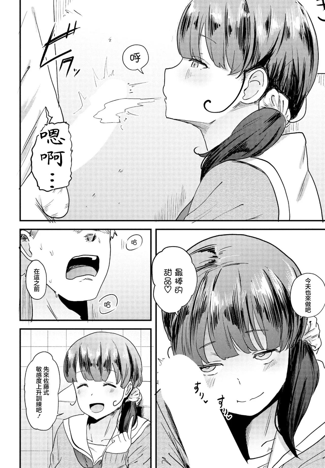 [Kan-non Ritsu]Ama Sugite Jigoku | 過於甜美的地獄(COMIC Penguin Club 2023-09) [Chinese] [Digital] Page 6