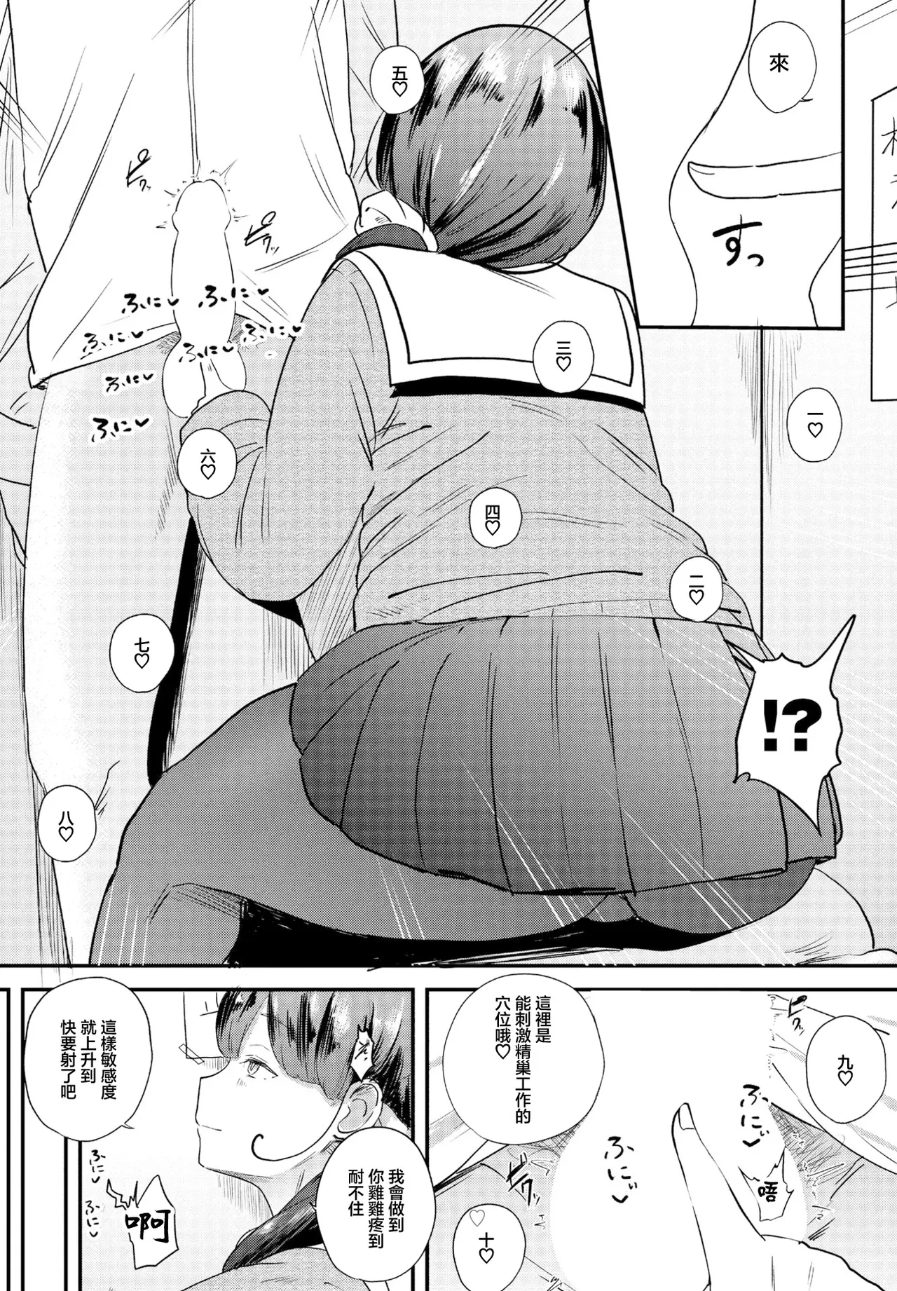 [Kan-non Ritsu]Ama Sugite Jigoku | 過於甜美的地獄(COMIC Penguin Club 2023-09) [Chinese] [Digital] Page 7