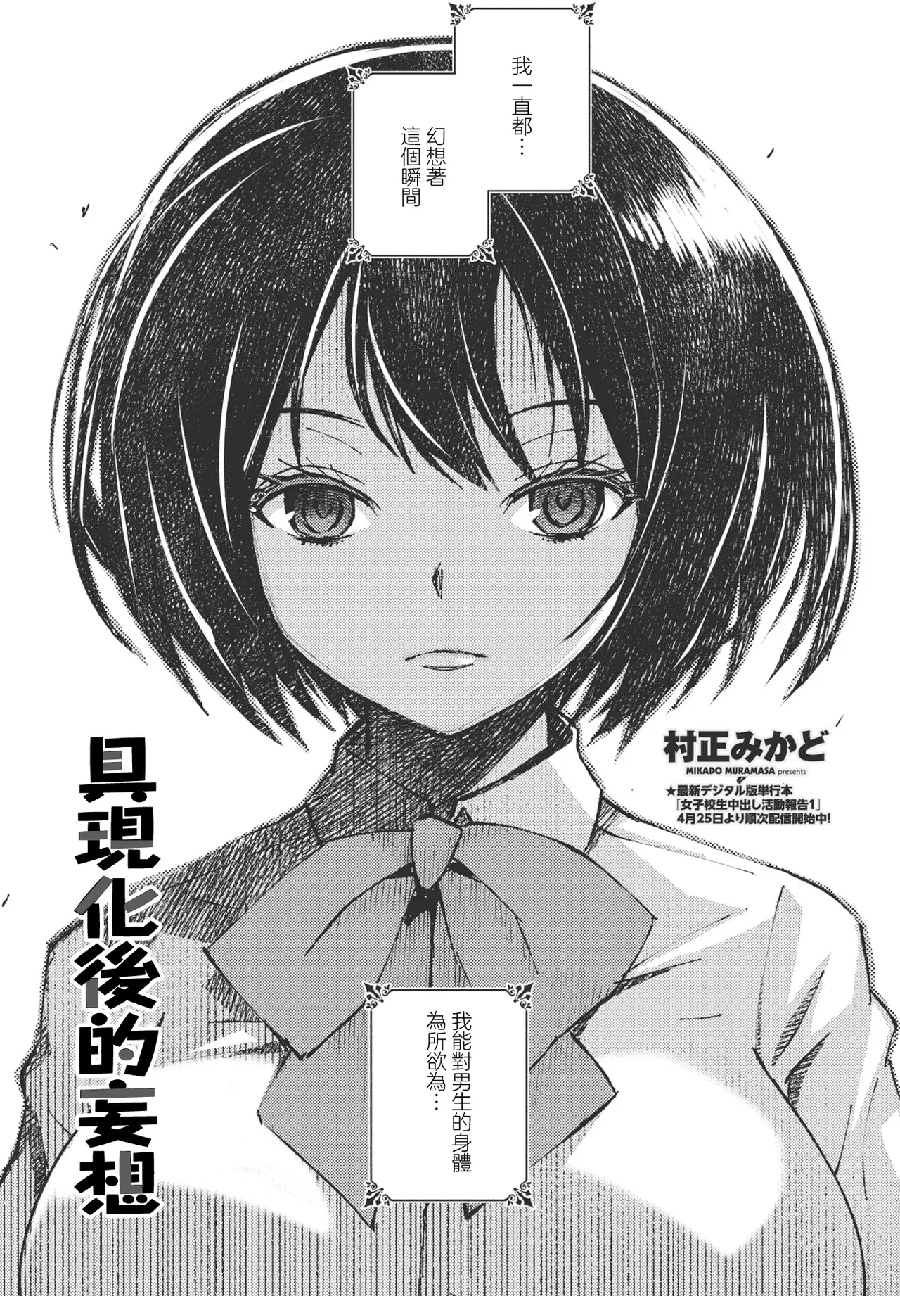 [Muramasa Mikado]Katachi o Nashita Mousou | j具現化後的妄想(COMIC Penguin Club 2023-09) [Chinese] [Digital] Page 1