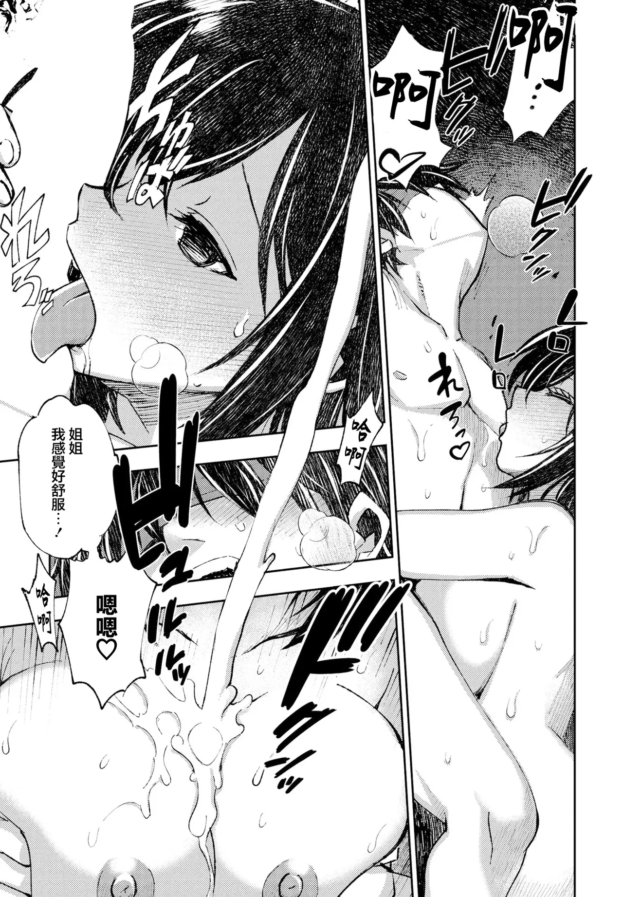 [Muramasa Mikado]Katachi o Nashita Mousou | j具現化後的妄想(COMIC Penguin Club 2023-09) [Chinese] [Digital] Page 17