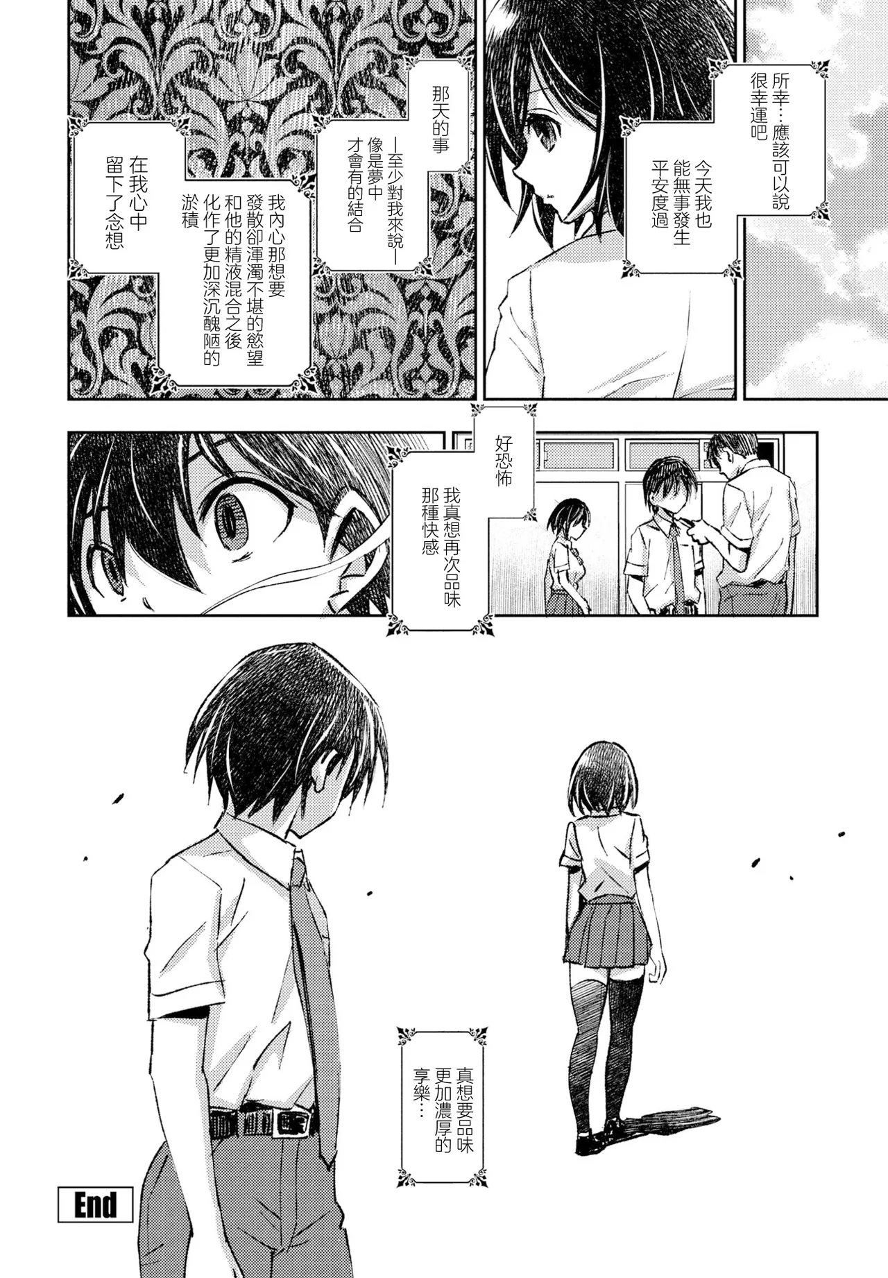 [Muramasa Mikado]Katachi o Nashita Mousou | j具現化後的妄想(COMIC Penguin Club 2023-09) [Chinese] [Digital] Page 20