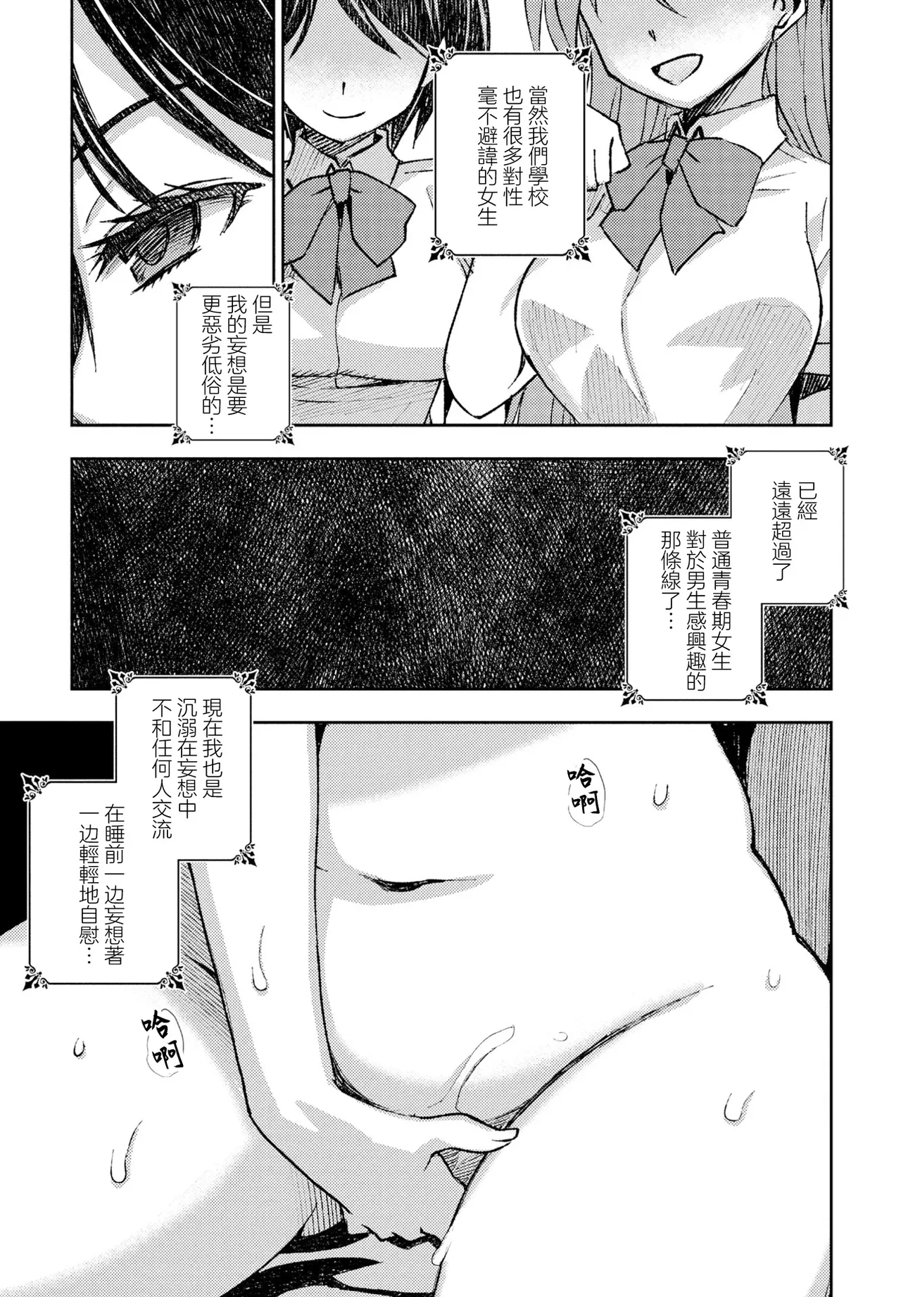 [Muramasa Mikado]Katachi o Nashita Mousou | j具現化後的妄想(COMIC Penguin Club 2023-09) [Chinese] [Digital] Page 3
