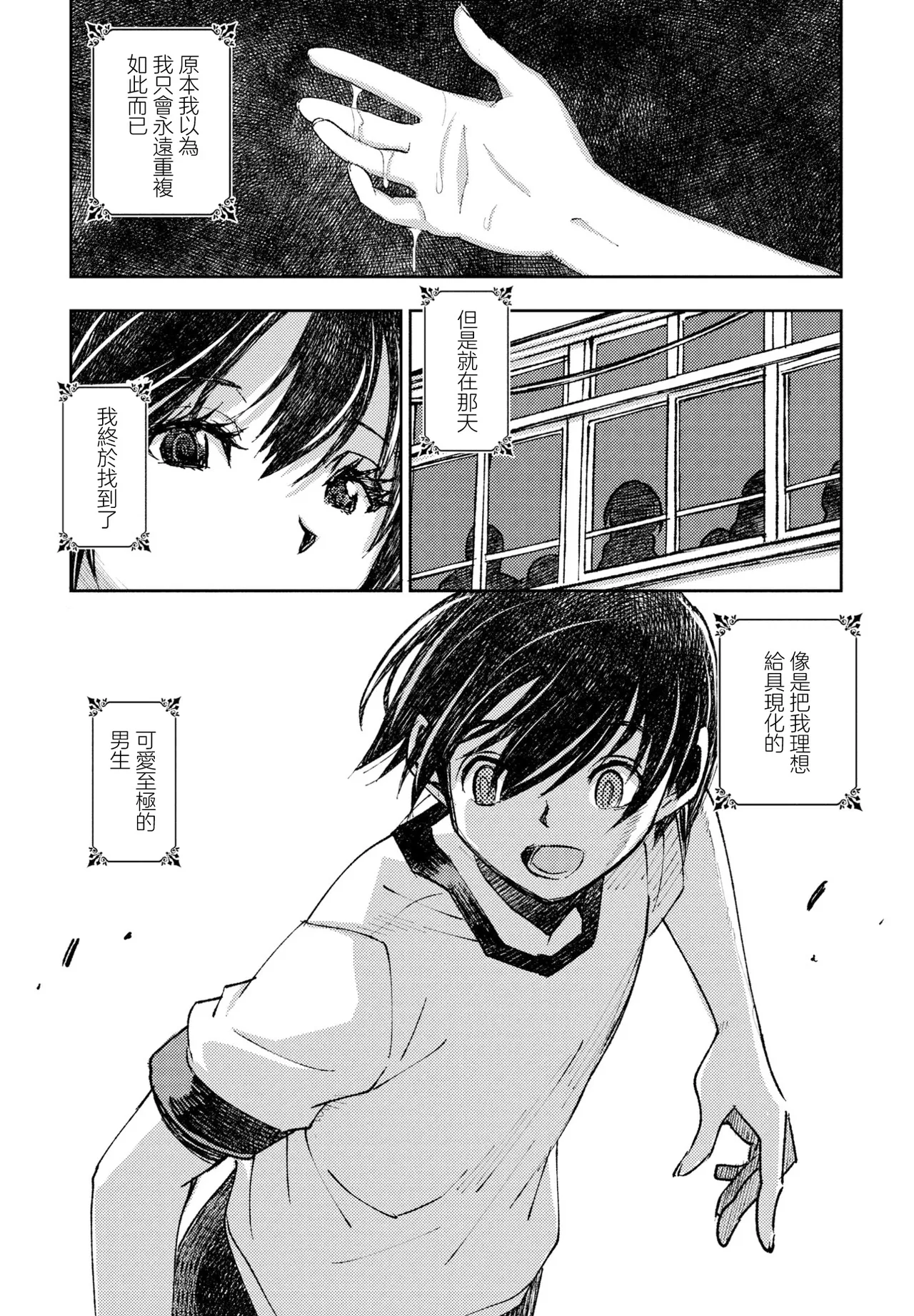 [Muramasa Mikado]Katachi o Nashita Mousou | j具現化後的妄想(COMIC Penguin Club 2023-09) [Chinese] [Digital] Page 4