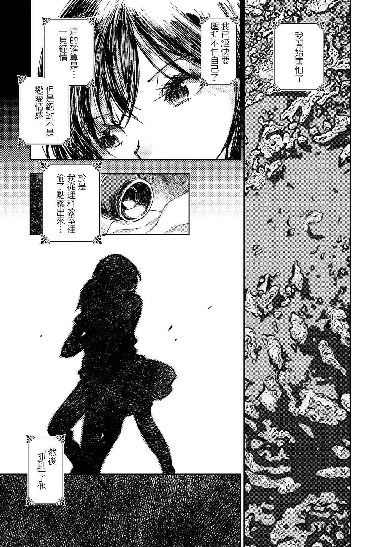 [Muramasa Mikado]Katachi o Nashita Mousou | j具現化後的妄想(COMIC Penguin Club 2023-09) [Chinese] [Digital] Page 5
