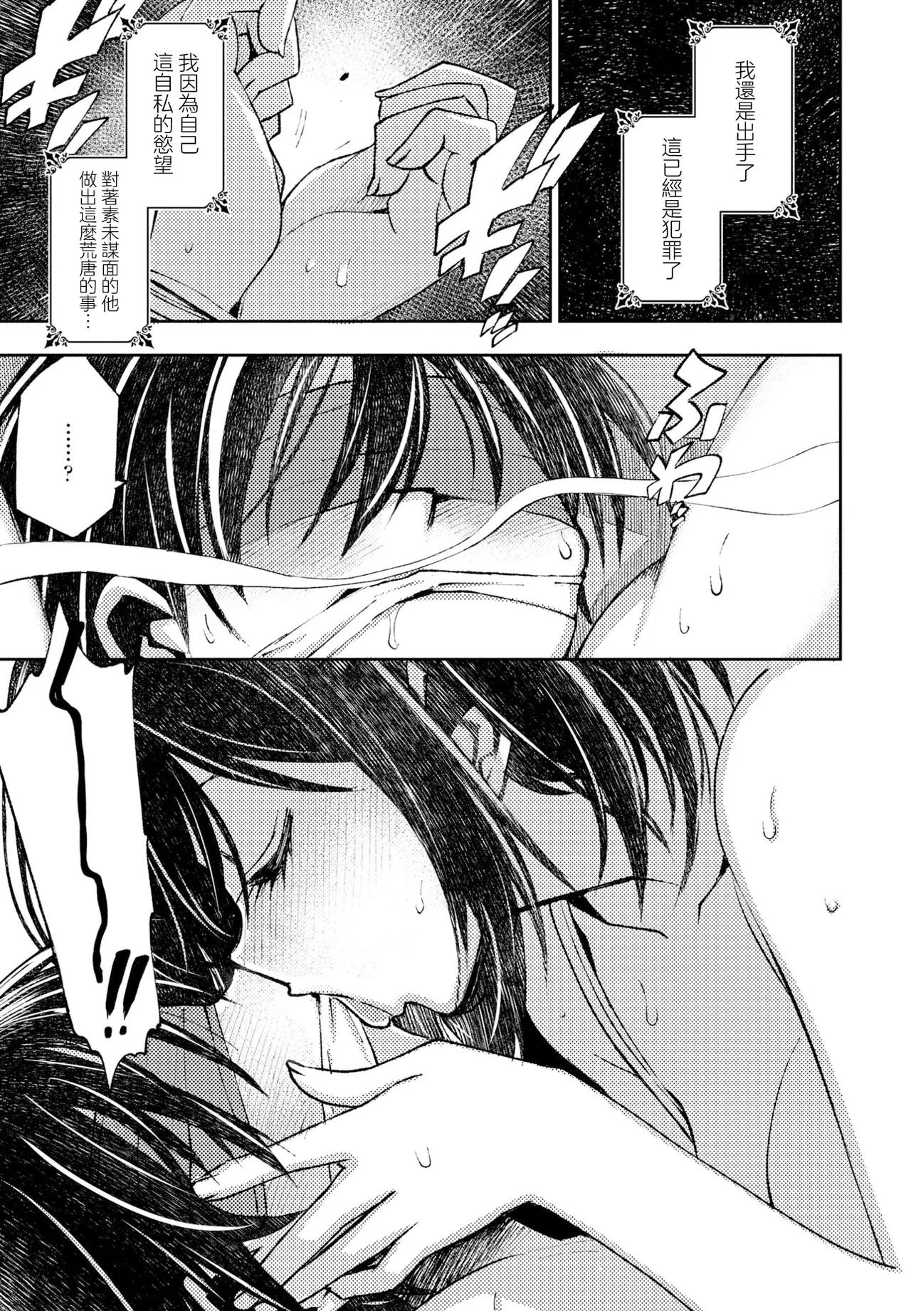 [Muramasa Mikado]Katachi o Nashita Mousou | j具現化後的妄想(COMIC Penguin Club 2023-09) [Chinese] [Digital] Page 7