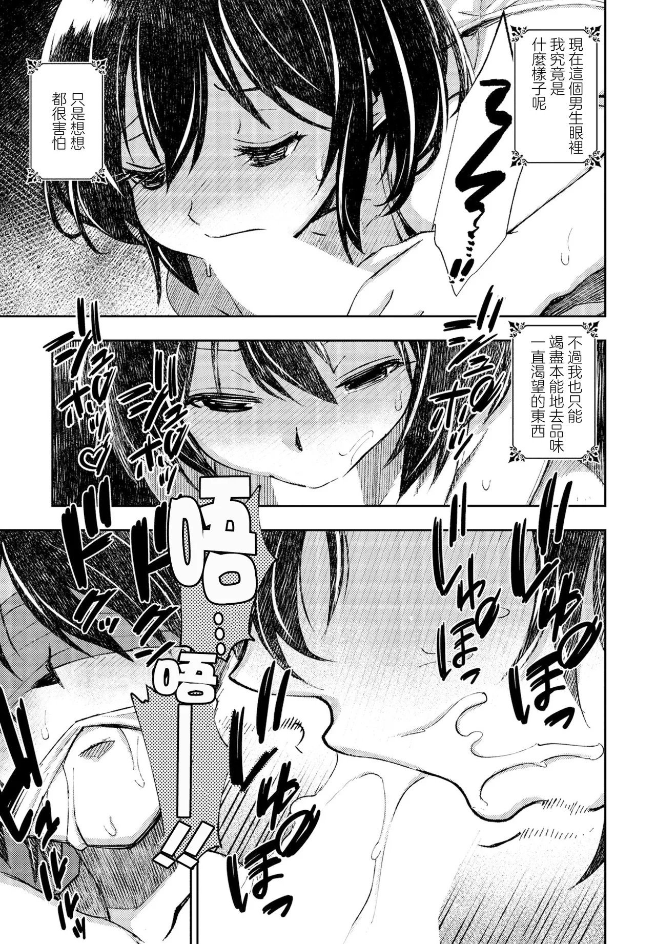 [Muramasa Mikado]Katachi o Nashita Mousou | j具現化後的妄想(COMIC Penguin Club 2023-09) [Chinese] [Digital] Page 9