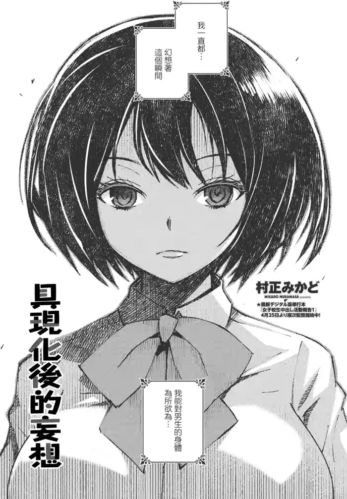 [Muramasa Mikado]Katachi o Nashita Mousou | j具現化後的妄想(COMIC Penguin Club 2023-09) [Chinese] [Digital]