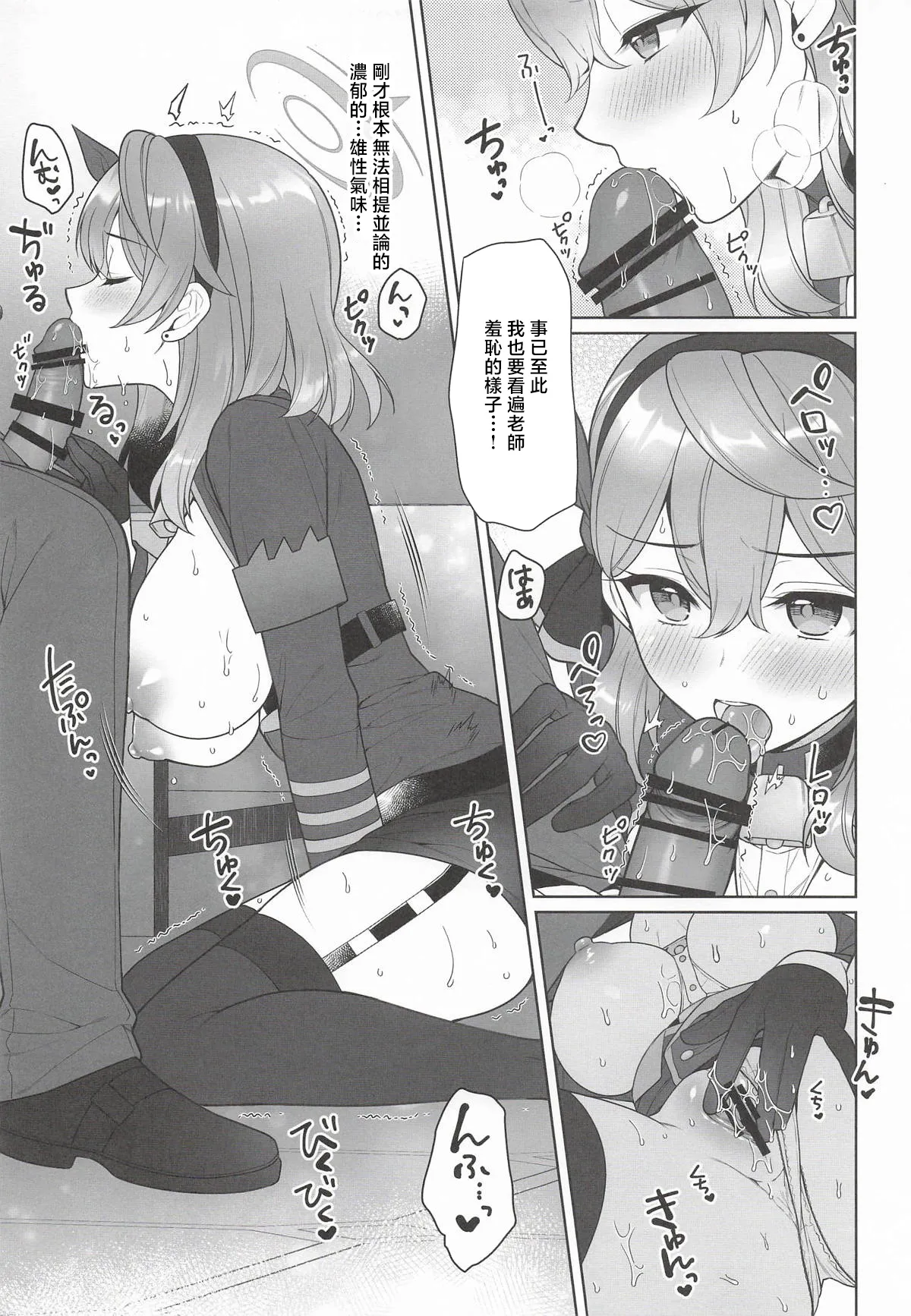 (C107) [Alpha to Yukaina Nakamatachi (Alpha)]Ako, Honjitsu Schale Touban no Hi(Blue Archive) [Chinese] Page 10