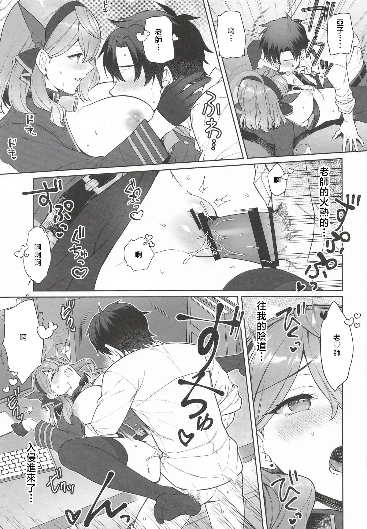 (C107) [Alpha to Yukaina Nakamatachi (Alpha)]Ako, Honjitsu Schale Touban no Hi(Blue Archive) [Chinese] Page 14