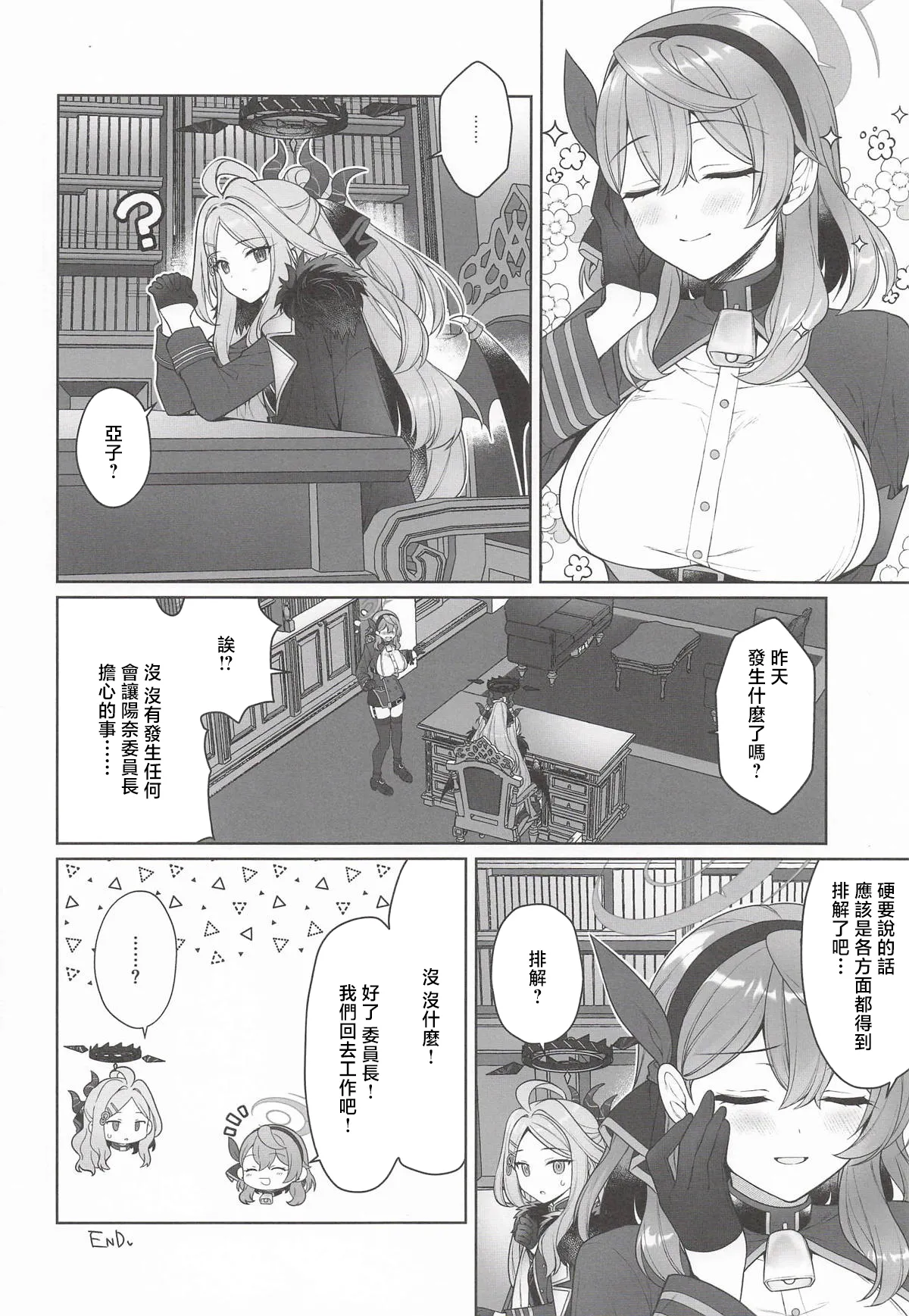 (C107) [Alpha to Yukaina Nakamatachi (Alpha)]Ako, Honjitsu Schale Touban no Hi(Blue Archive) [Chinese] Page 23