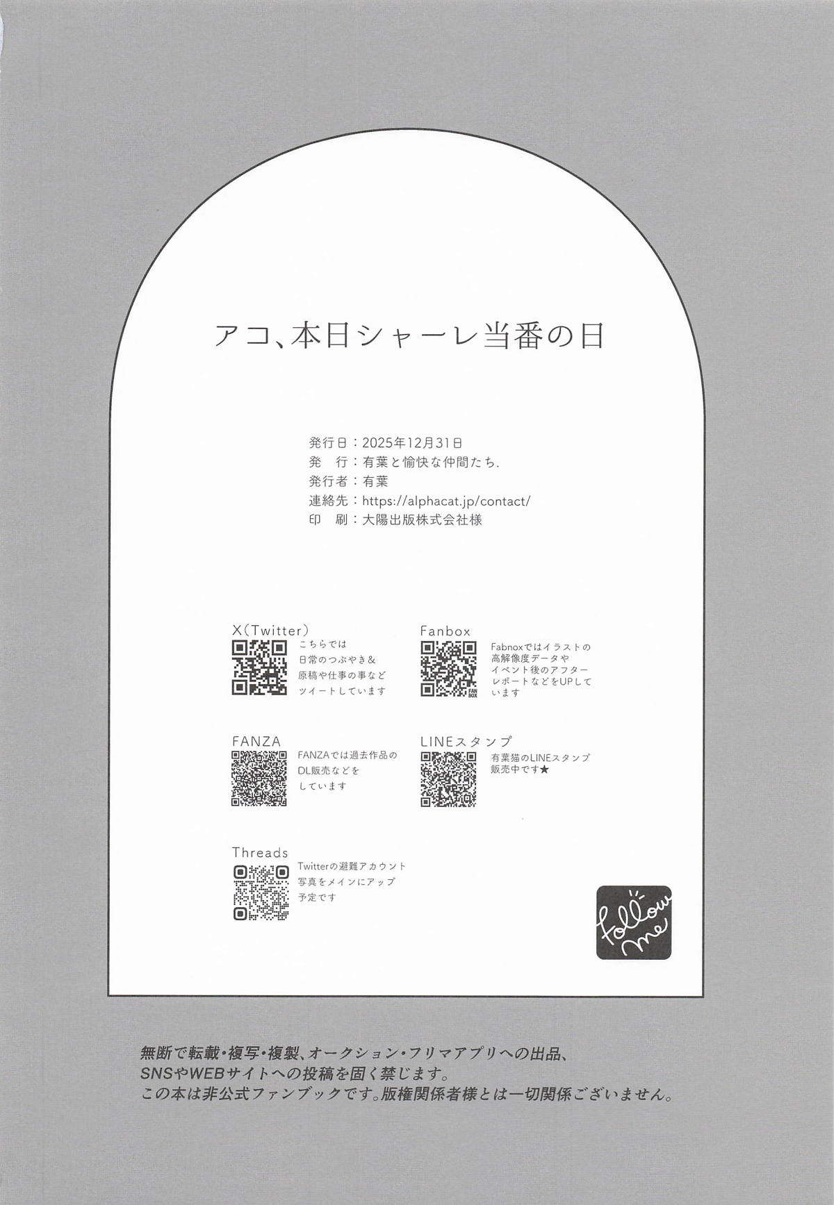 (C107) [Alpha to Yukaina Nakamatachi (Alpha)]Ako, Honjitsu Schale Touban no Hi(Blue Archive) [Chinese] Page 24