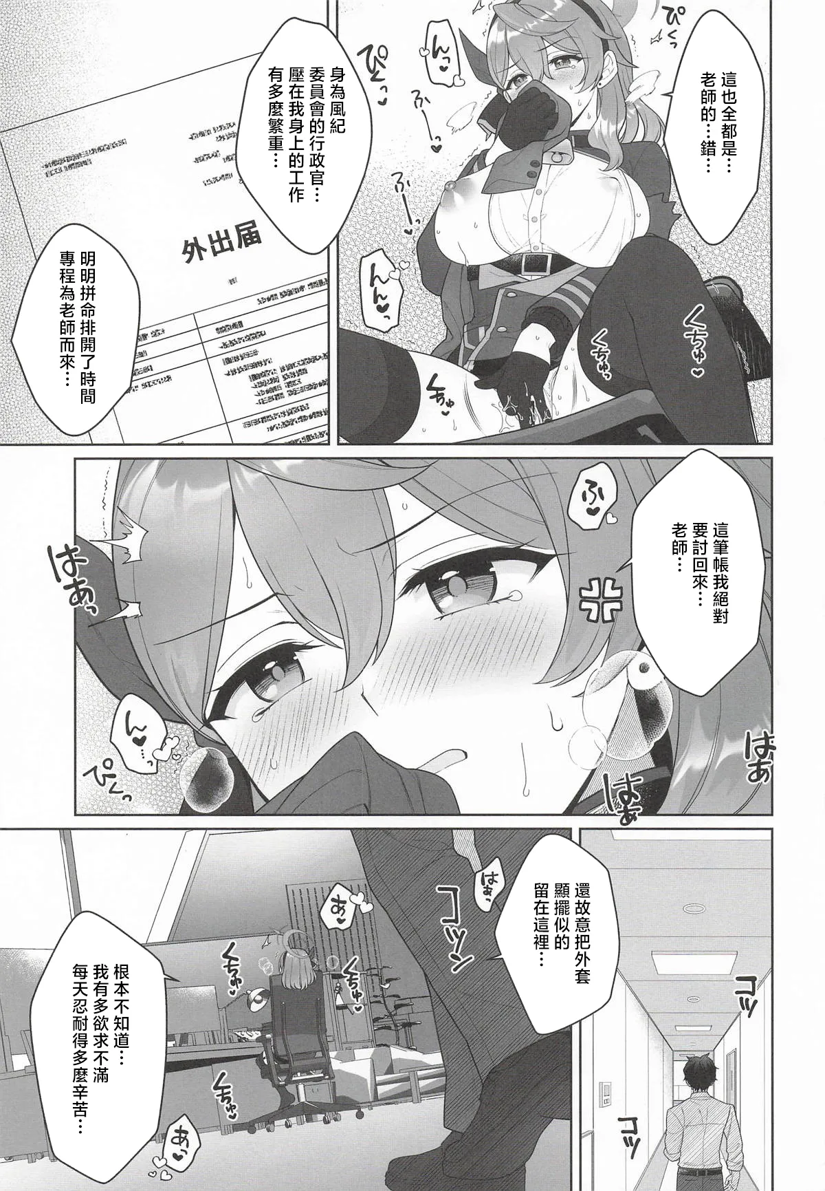 (C107) [Alpha to Yukaina Nakamatachi (Alpha)]Ako, Honjitsu Schale Touban no Hi(Blue Archive) [Chinese] Page 6