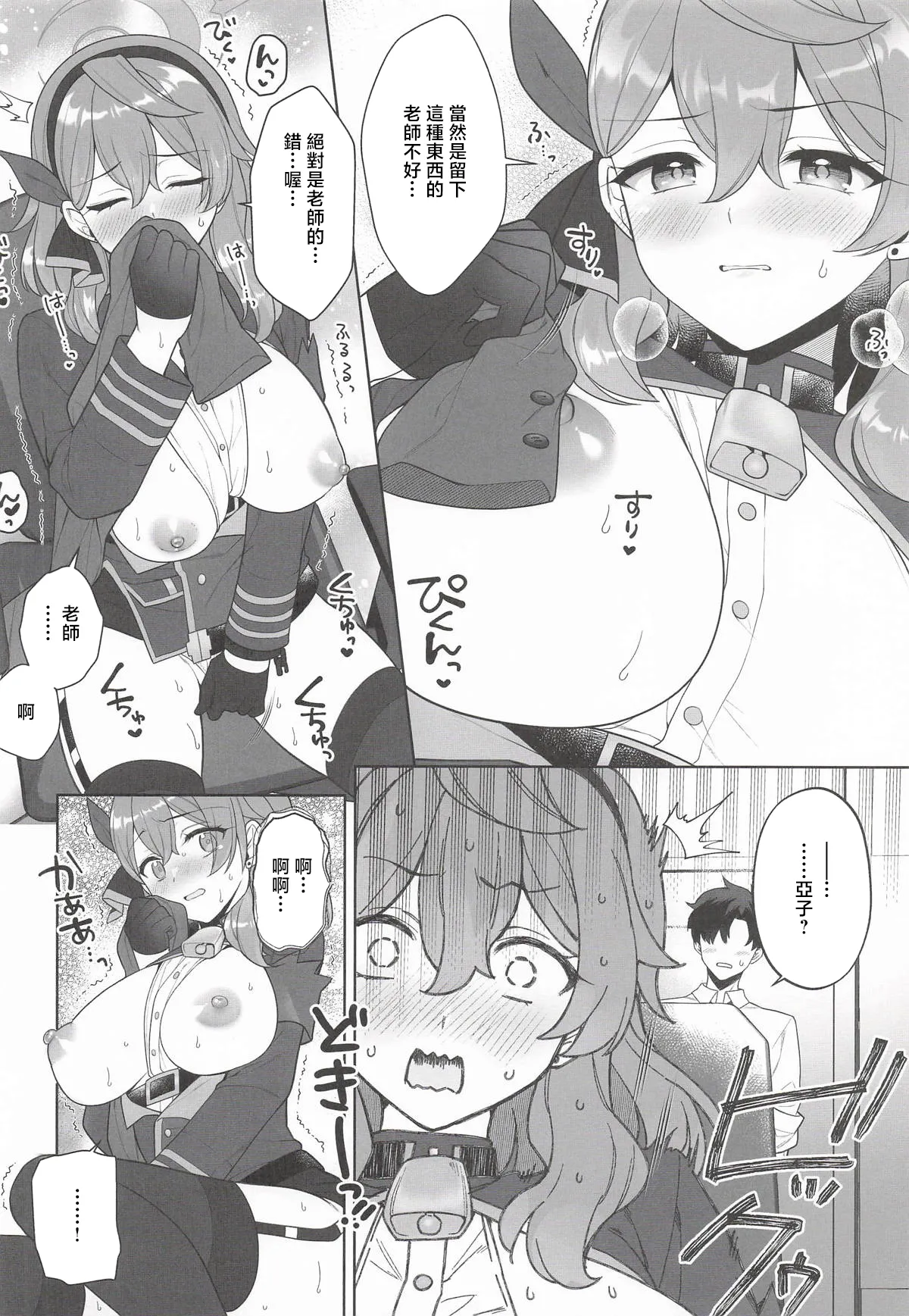 (C107) [Alpha to Yukaina Nakamatachi (Alpha)]Ako, Honjitsu Schale Touban no Hi(Blue Archive) [Chinese] Page 7