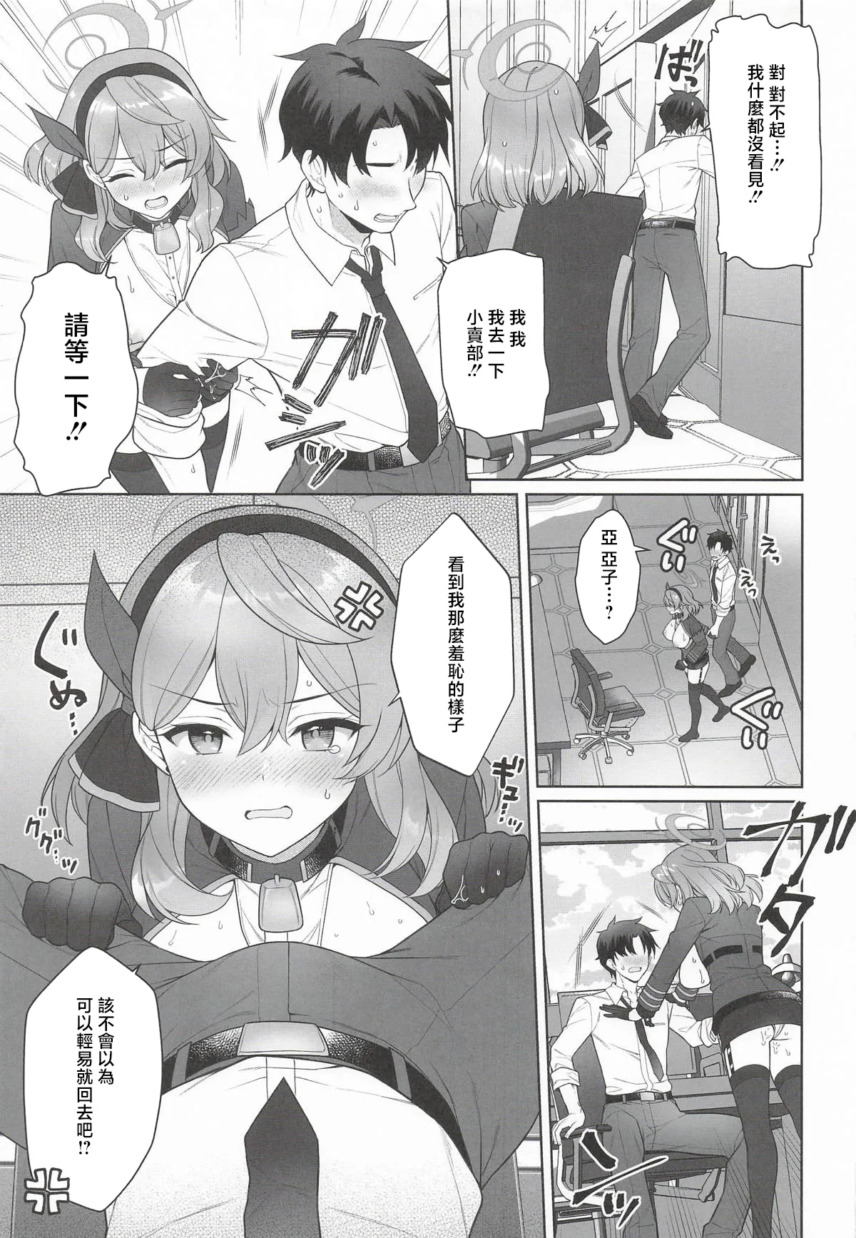 (C107) [Alpha to Yukaina Nakamatachi (Alpha)]Ako, Honjitsu Schale Touban no Hi(Blue Archive) [Chinese] Page 8