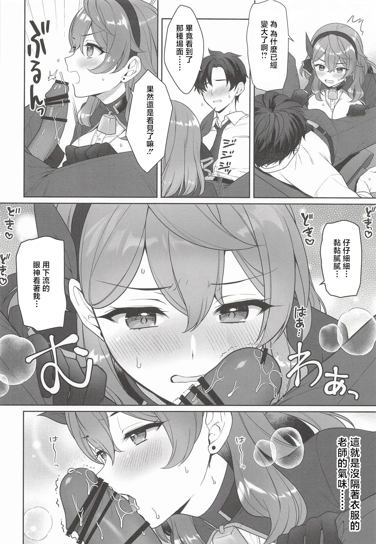 (C107) [Alpha to Yukaina Nakamatachi (Alpha)]Ako, Honjitsu Schale Touban no Hi(Blue Archive) [Chinese] Page 9
