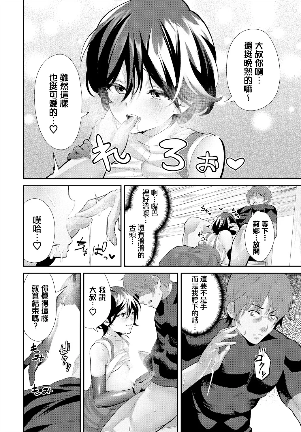 [Iwahoshi]MY SWEET BRAVE GIRL(Dungeon Kouryaku wa SEX de!! Vol. 16) [Chinese] [Digital] Page 10
