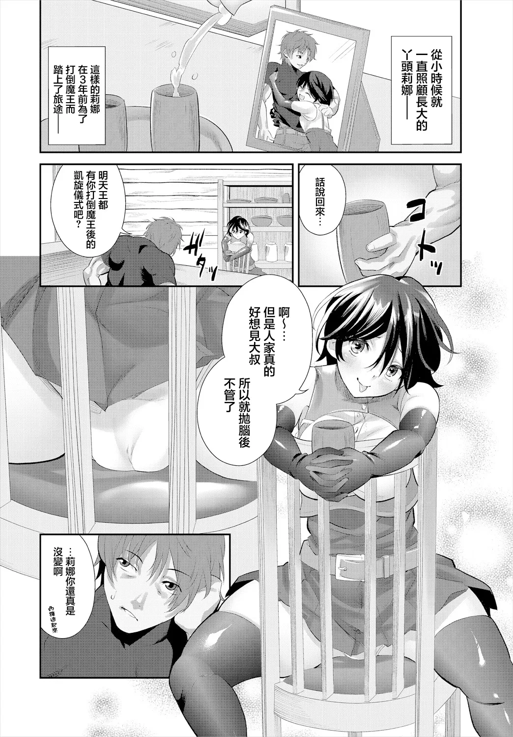 [Iwahoshi]MY SWEET BRAVE GIRL(Dungeon Kouryaku wa SEX de!! Vol. 16) [Chinese] [Digital] Page 2