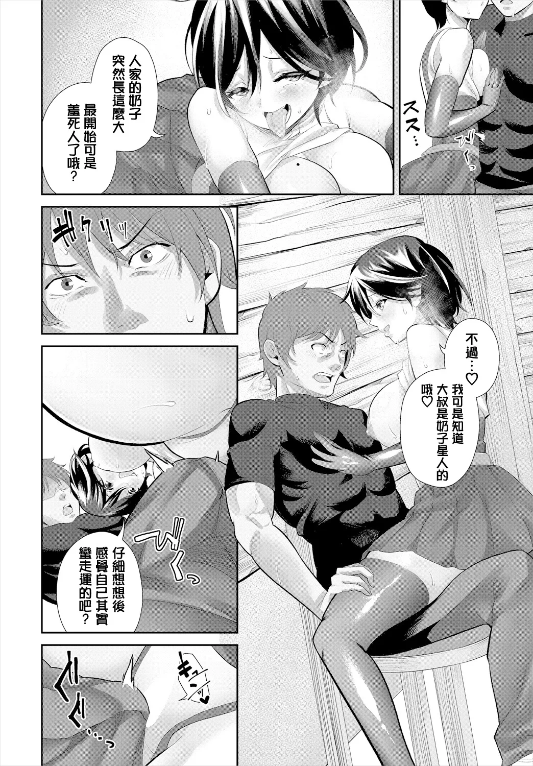 [Iwahoshi]MY SWEET BRAVE GIRL(Dungeon Kouryaku wa SEX de!! Vol. 16) [Chinese] [Digital] Page 6