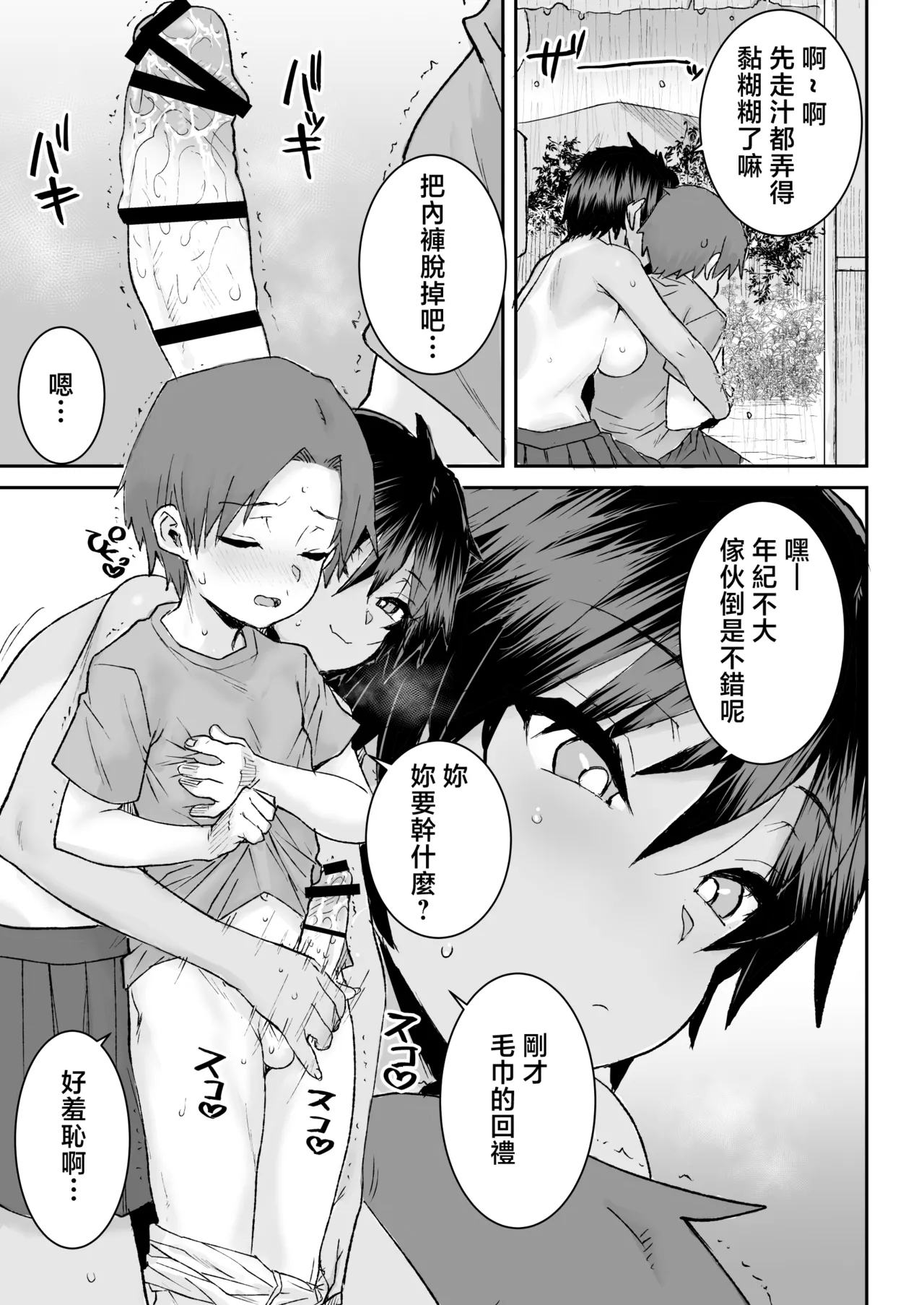 [Misaki (Ponsuke)]Mukuchi de Ki no Tsuyoi Boyish na Onee-chan de Boku wa Doutei o Sotsugyou shimashita[Chinese] Page 10