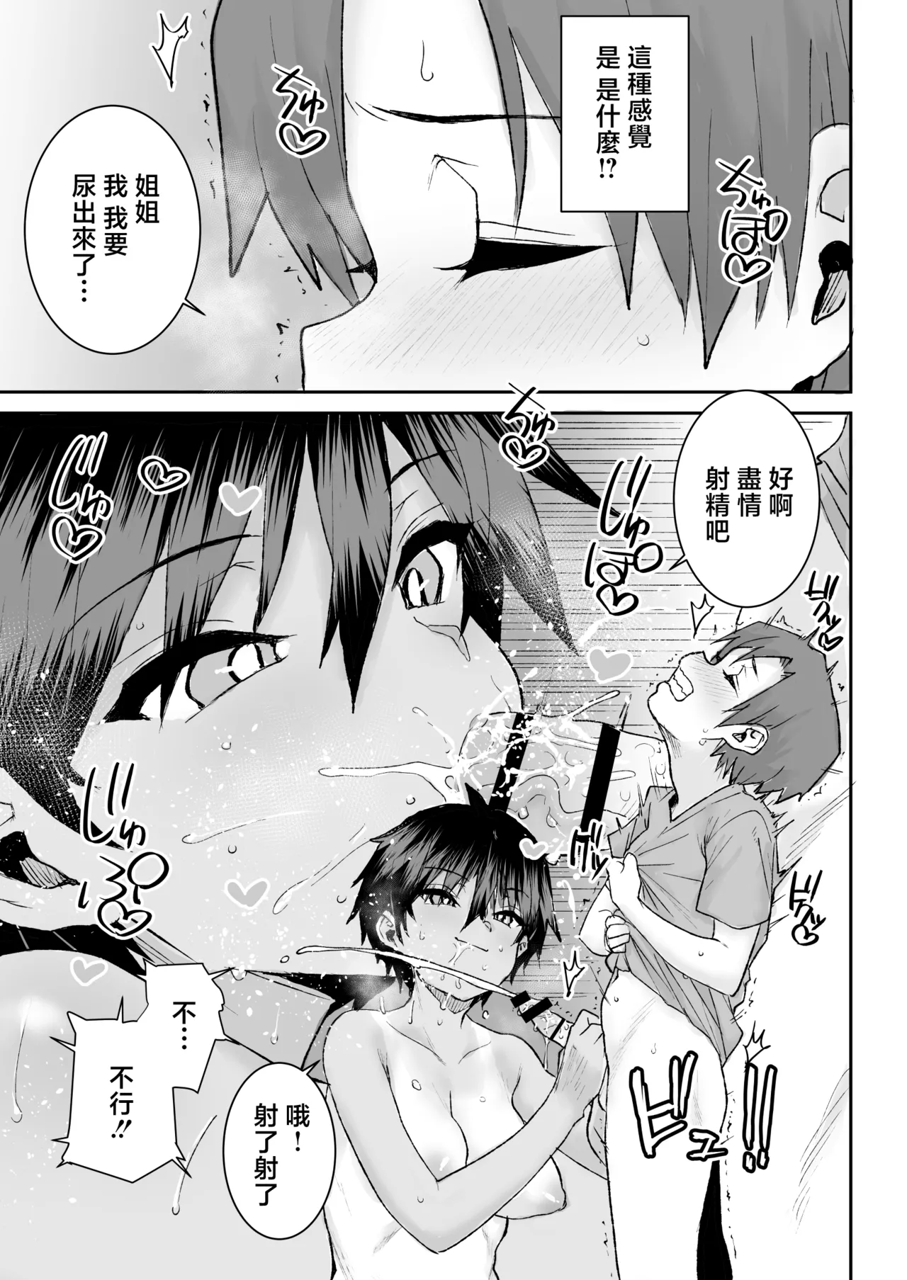 [Misaki (Ponsuke)]Mukuchi de Ki no Tsuyoi Boyish na Onee-chan de Boku wa Doutei o Sotsugyou shimashita[Chinese] Page 16