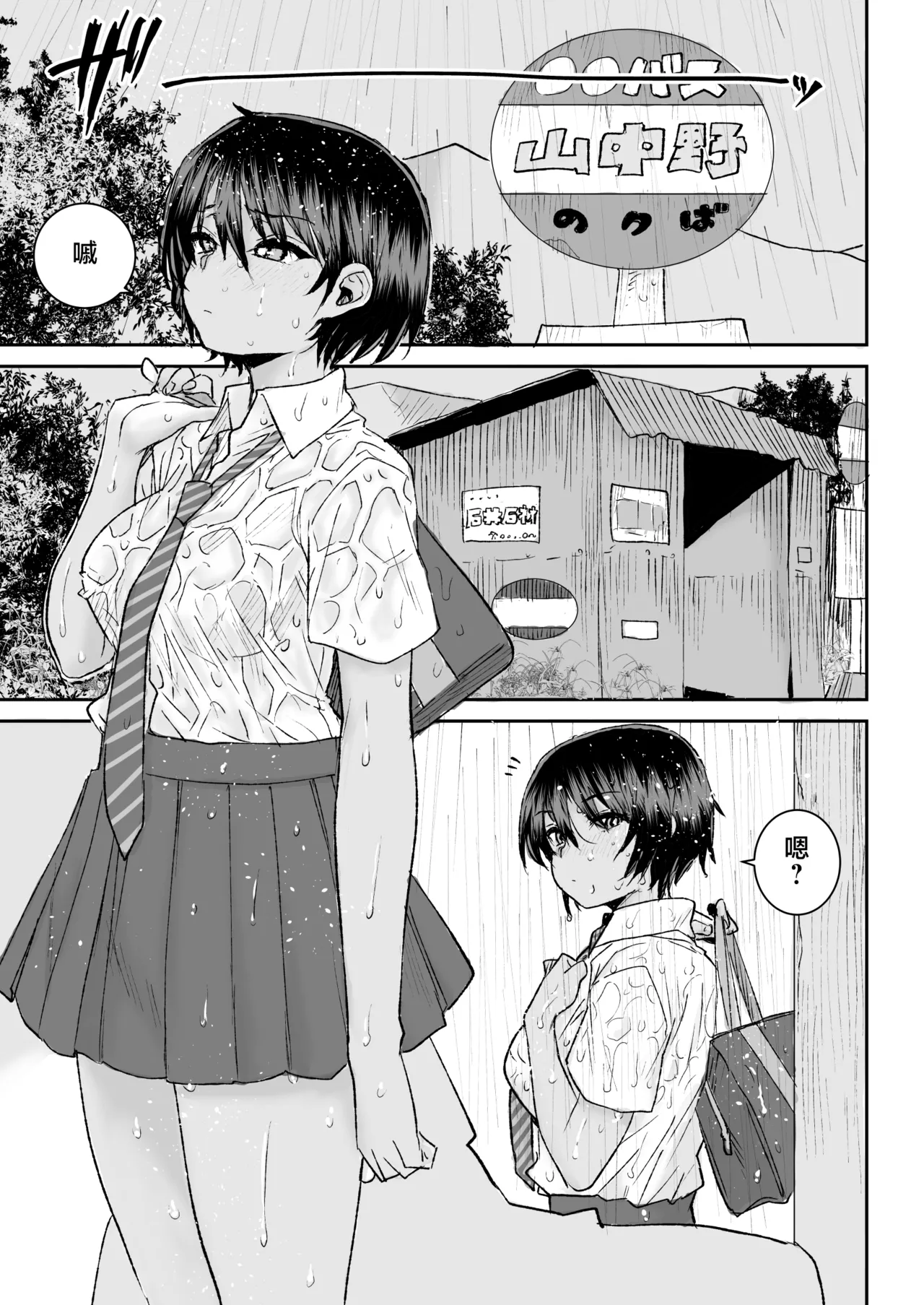 [Misaki (Ponsuke)]Mukuchi de Ki no Tsuyoi Boyish na Onee-chan de Boku wa Doutei o Sotsugyou shimashita[Chinese] Page 2
