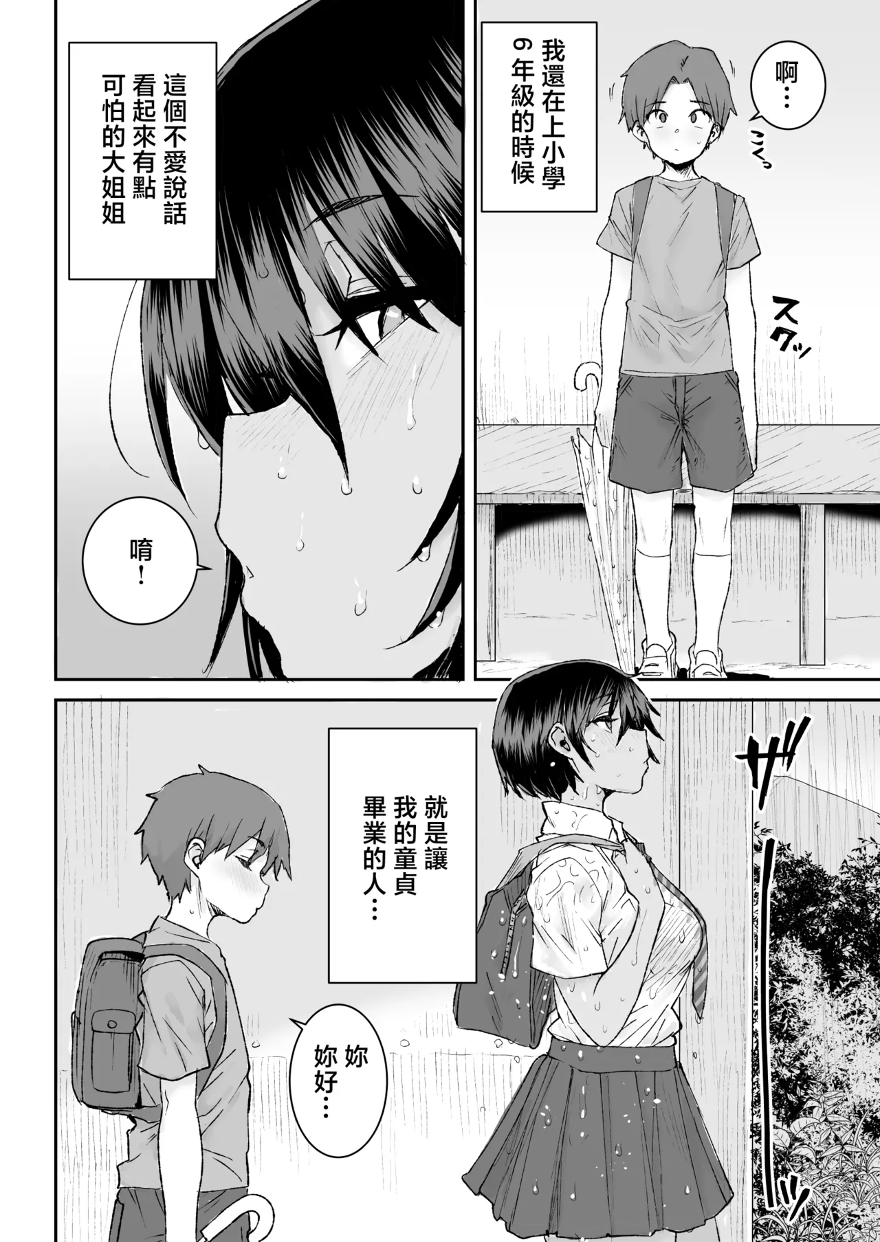 [Misaki (Ponsuke)]Mukuchi de Ki no Tsuyoi Boyish na Onee-chan de Boku wa Doutei o Sotsugyou shimashita[Chinese] Page 3
