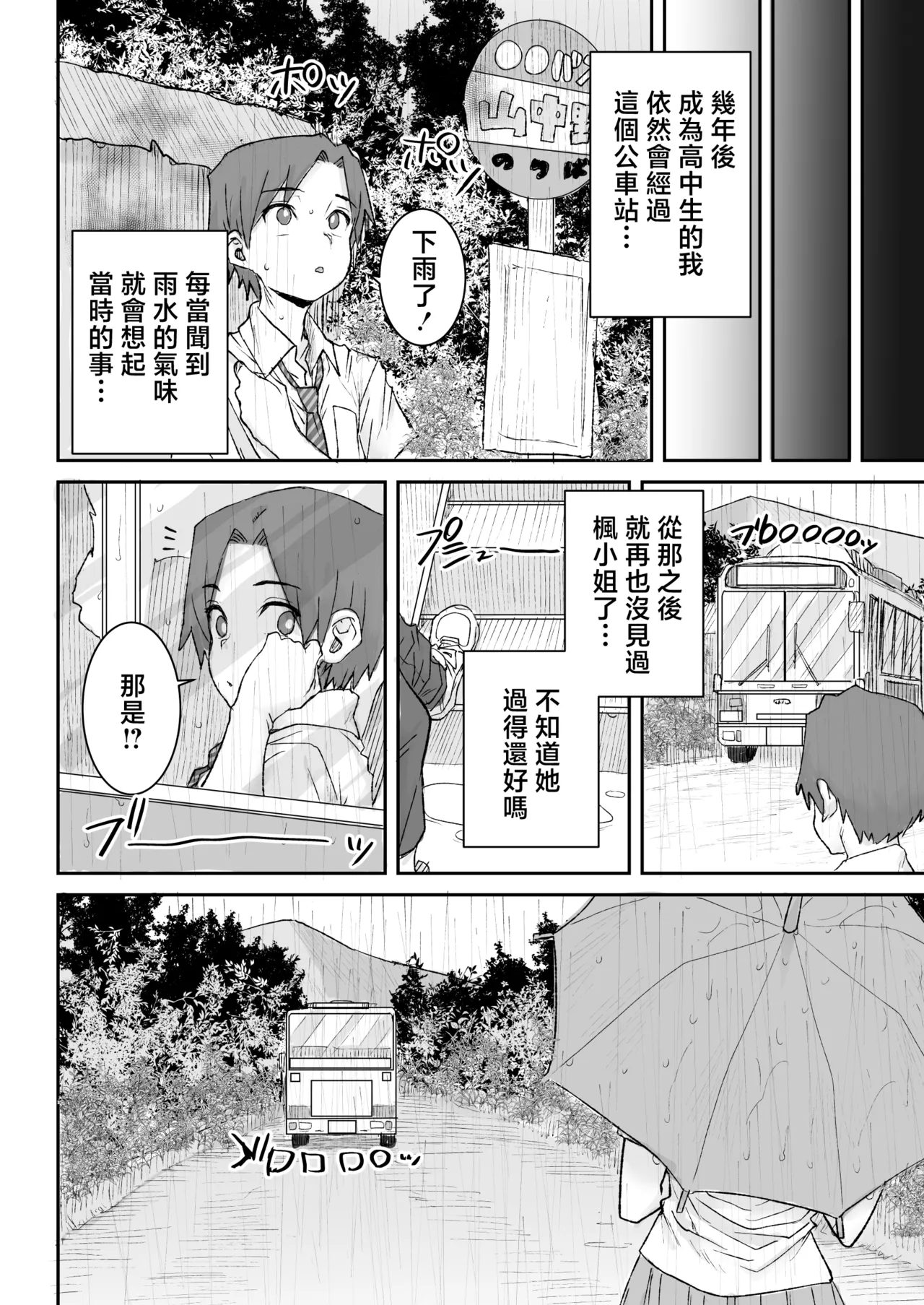 [Misaki (Ponsuke)]Mukuchi de Ki no Tsuyoi Boyish na Onee-chan de Boku wa Doutei o Sotsugyou shimashita[Chinese] Page 35