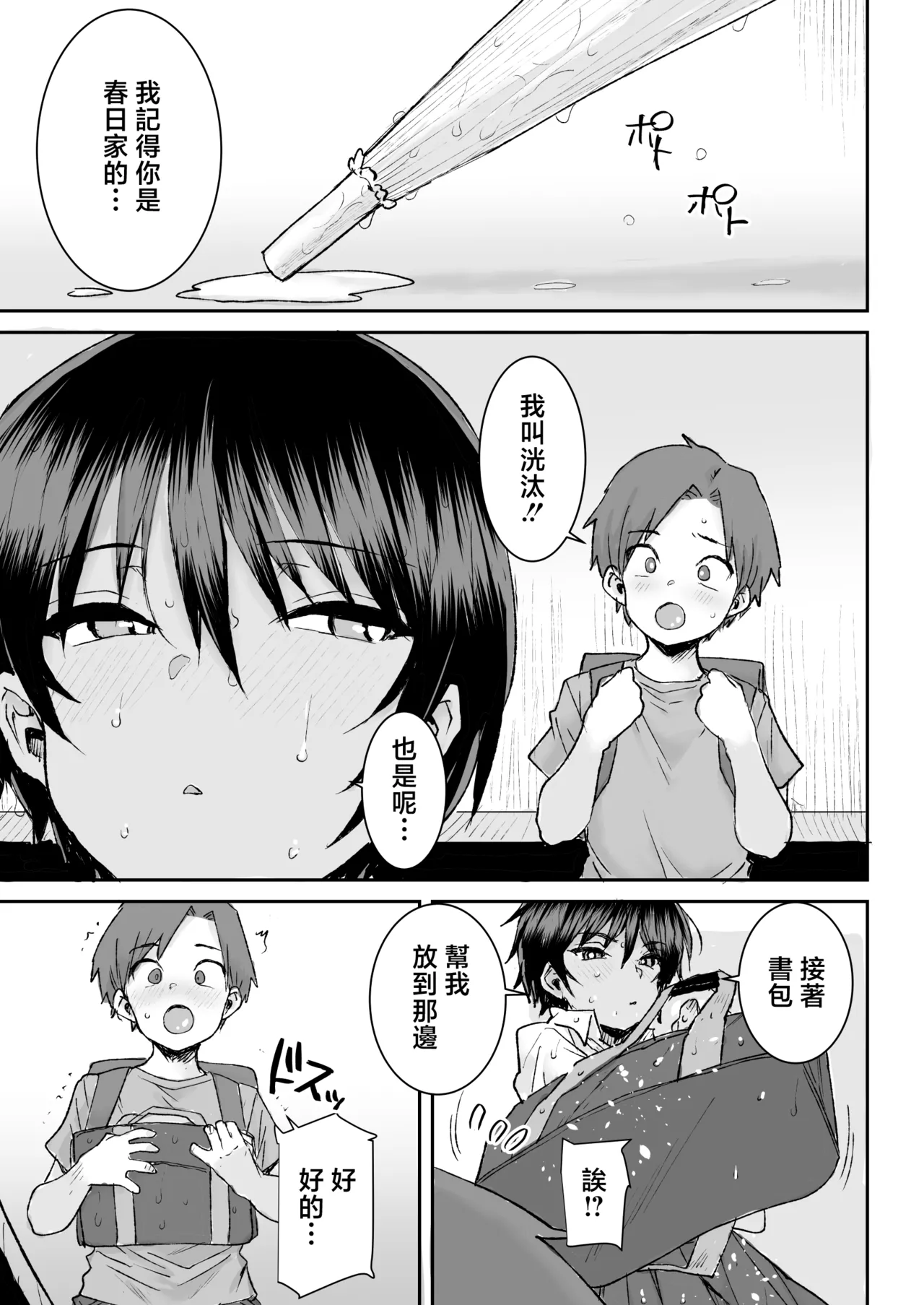 [Misaki (Ponsuke)]Mukuchi de Ki no Tsuyoi Boyish na Onee-chan de Boku wa Doutei o Sotsugyou shimashita[Chinese] Page 4