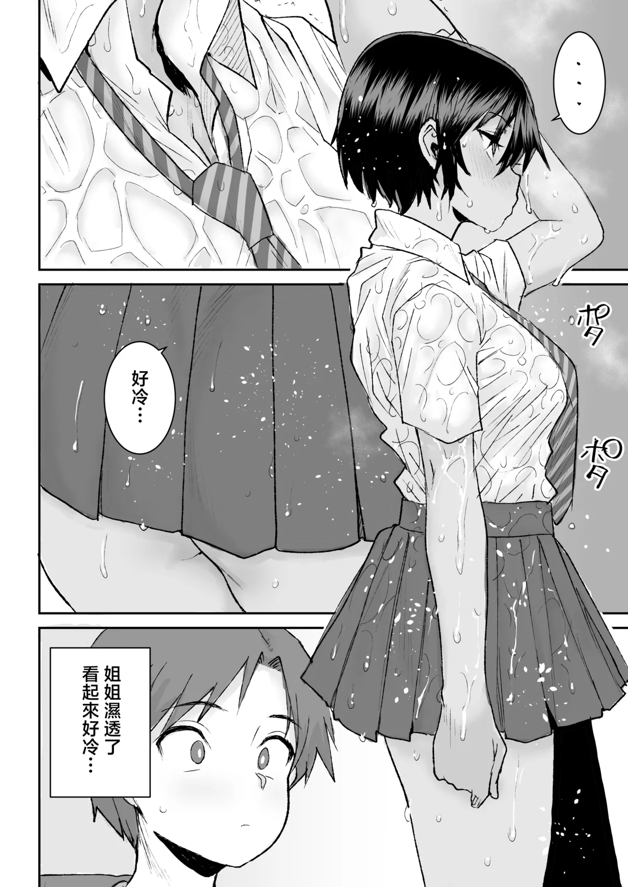 [Misaki (Ponsuke)]Mukuchi de Ki no Tsuyoi Boyish na Onee-chan de Boku wa Doutei o Sotsugyou shimashita[Chinese] Page 5