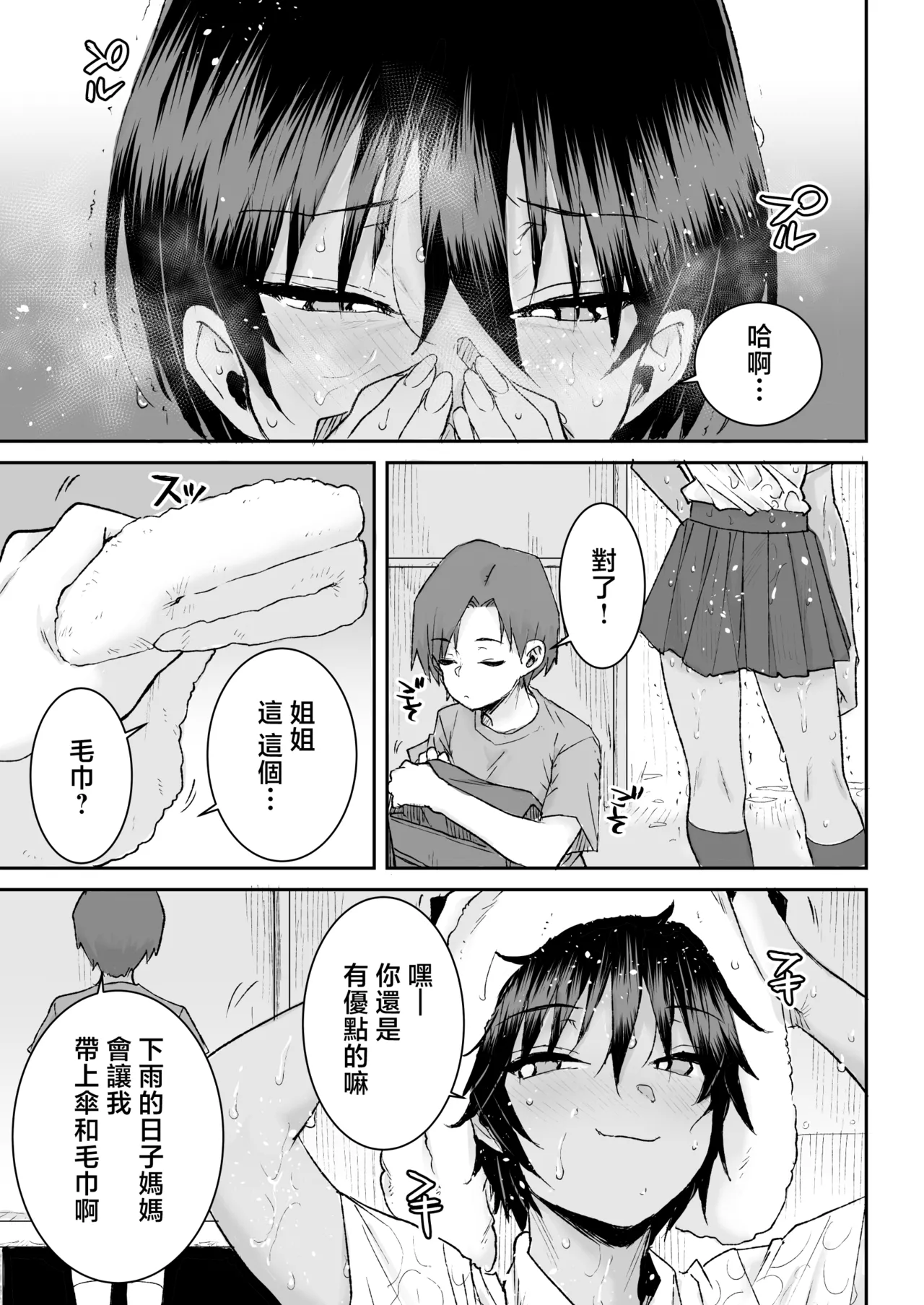 [Misaki (Ponsuke)]Mukuchi de Ki no Tsuyoi Boyish na Onee-chan de Boku wa Doutei o Sotsugyou shimashita[Chinese] Page 6
