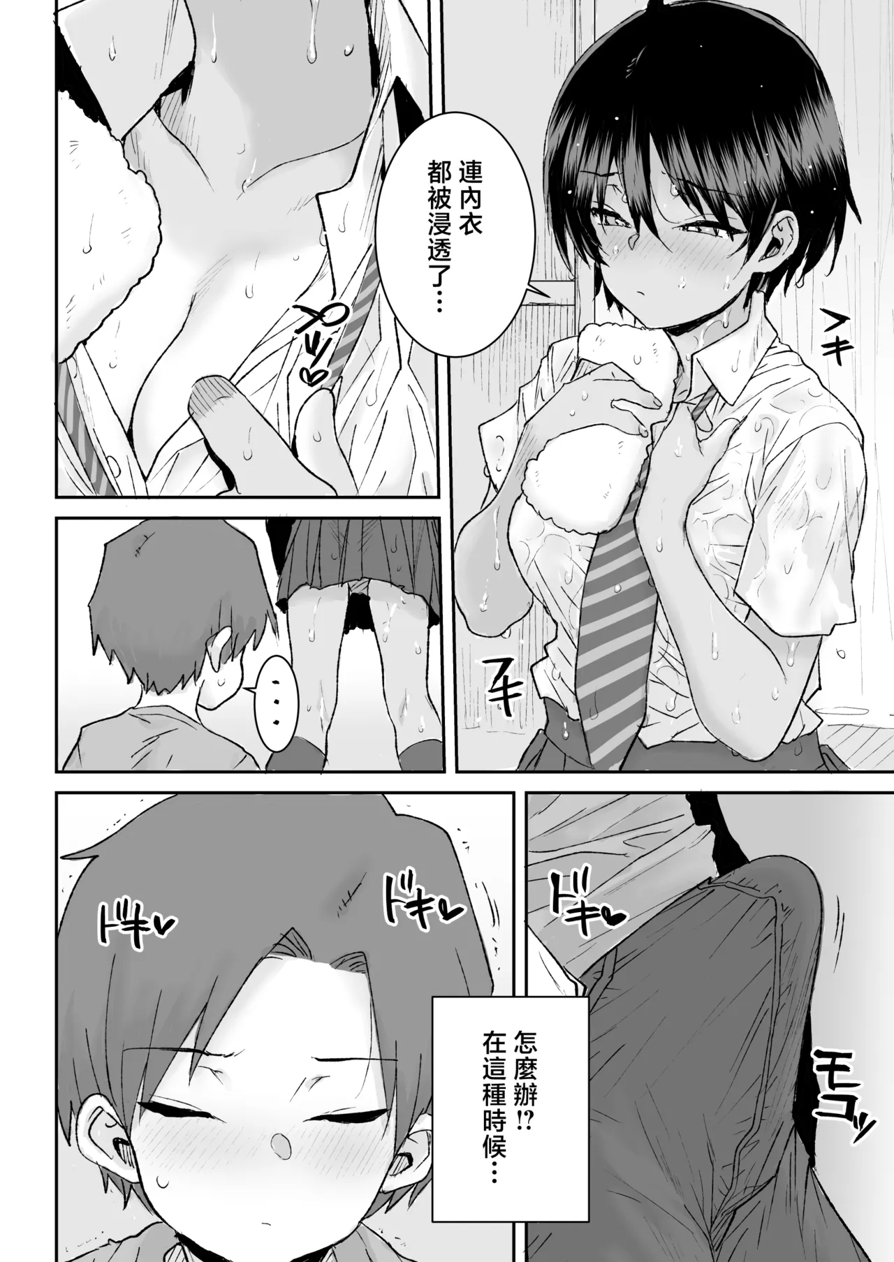 [Misaki (Ponsuke)]Mukuchi de Ki no Tsuyoi Boyish na Onee-chan de Boku wa Doutei o Sotsugyou shimashita[Chinese] Page 7