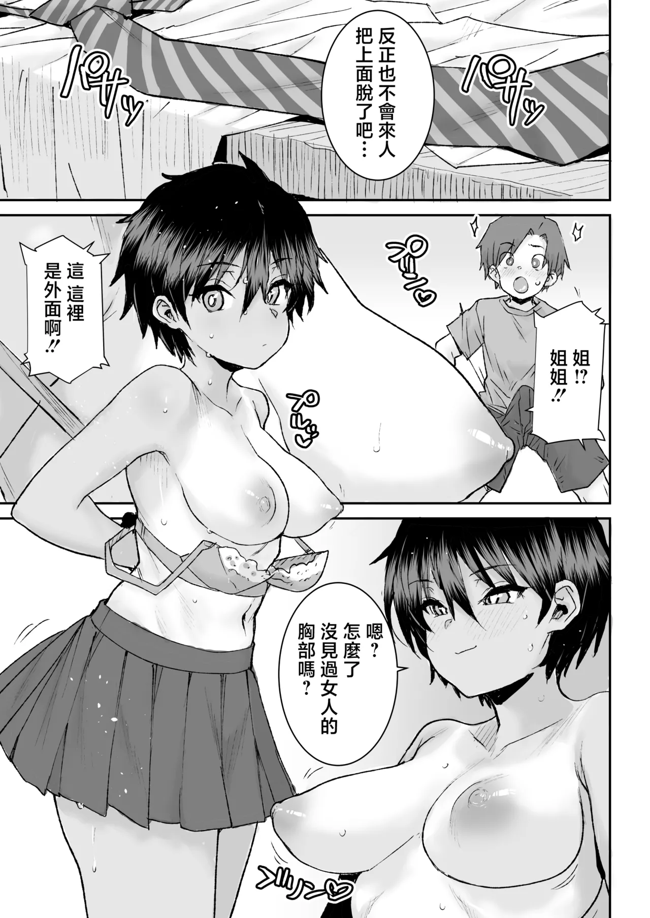 [Misaki (Ponsuke)]Mukuchi de Ki no Tsuyoi Boyish na Onee-chan de Boku wa Doutei o Sotsugyou shimashita[Chinese] Page 8