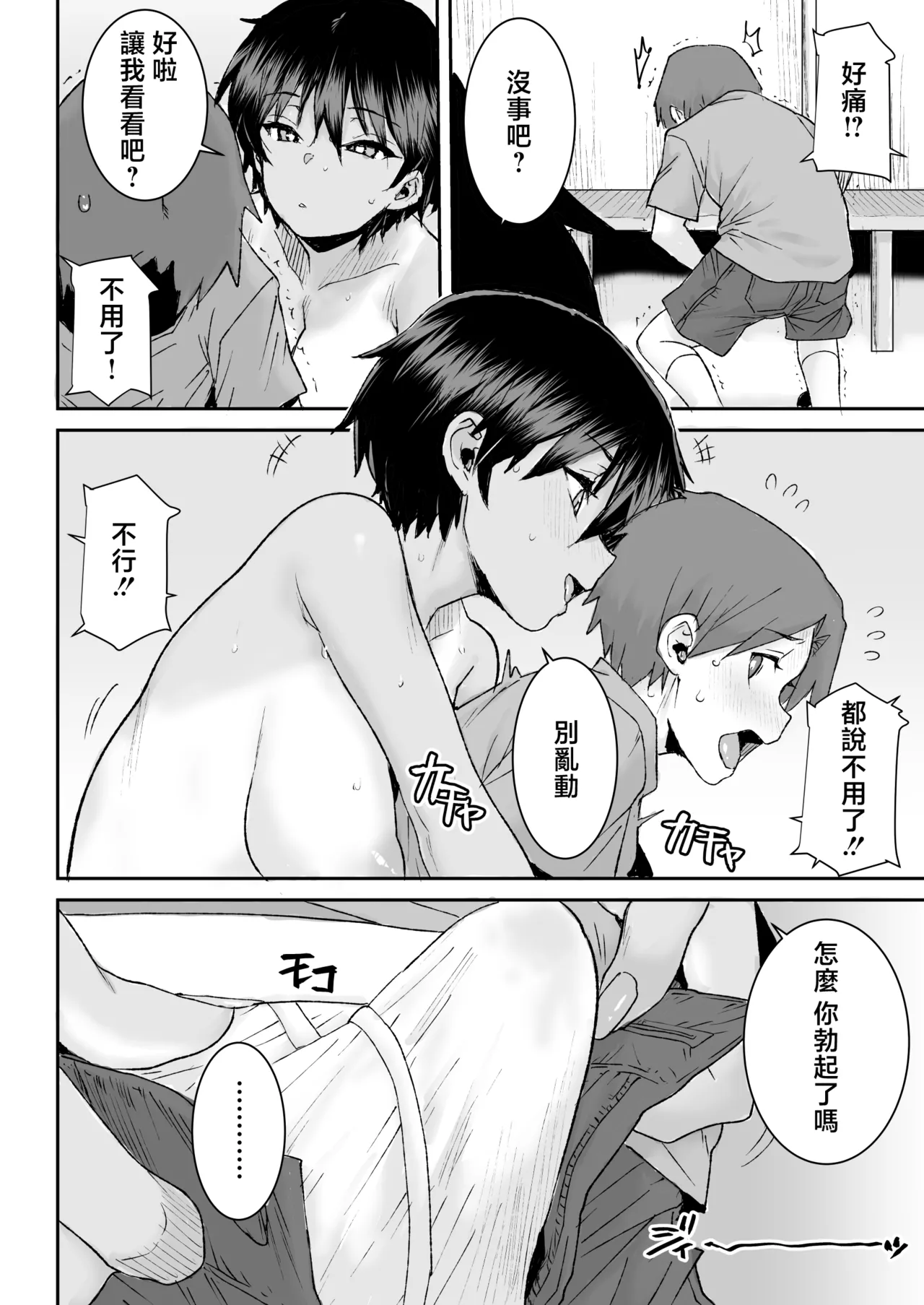 [Misaki (Ponsuke)]Mukuchi de Ki no Tsuyoi Boyish na Onee-chan de Boku wa Doutei o Sotsugyou shimashita[Chinese] Page 9