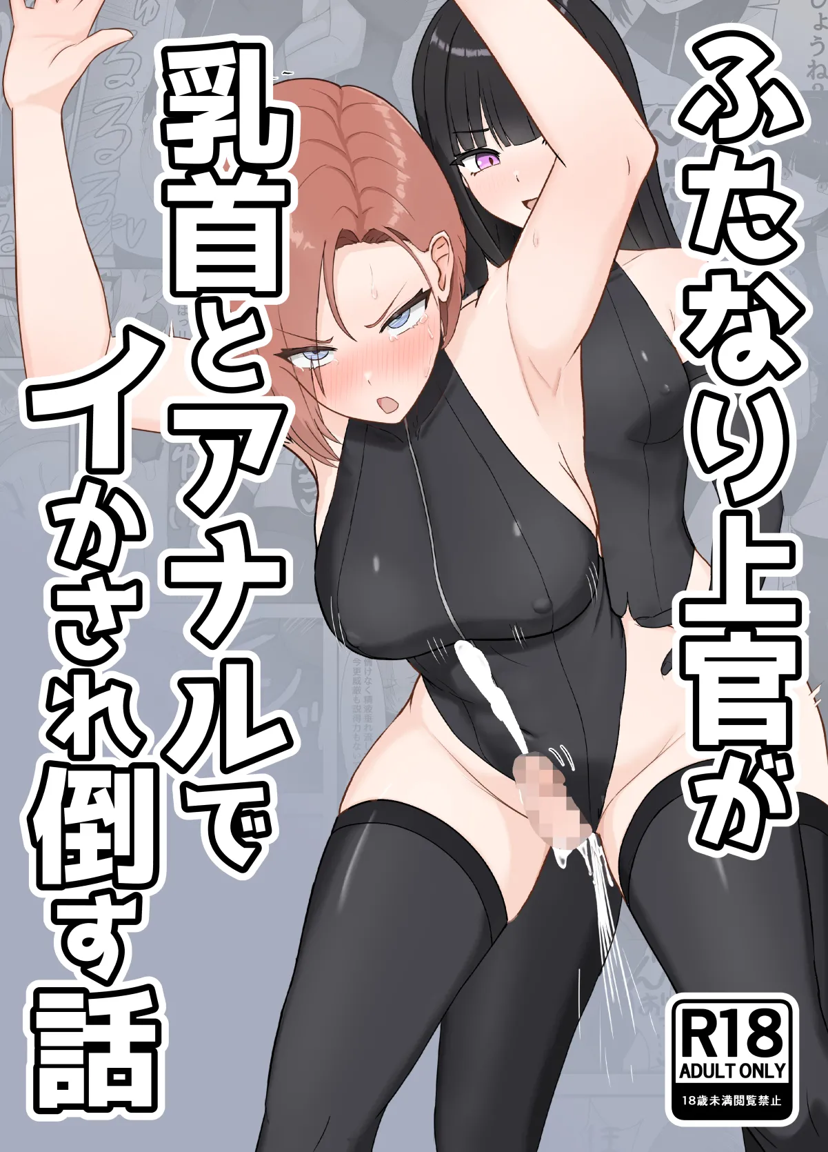 [Rutori no rutsubo (Rutori to e)]Futanari joukan ga chikubi to anaru de ikasaretaosu hanashi[Digital] Page 1