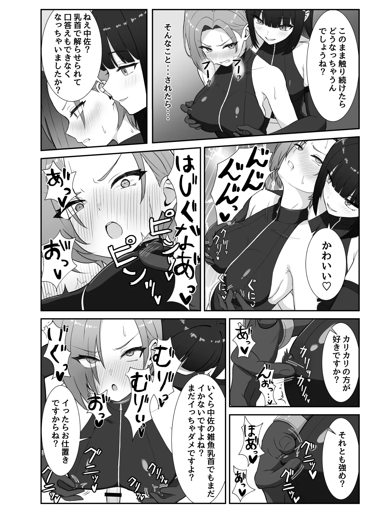 [Rutori no rutsubo (Rutori to e)]Futanari joukan ga chikubi to anaru de ikasaretaosu hanashi[Digital] Page 11