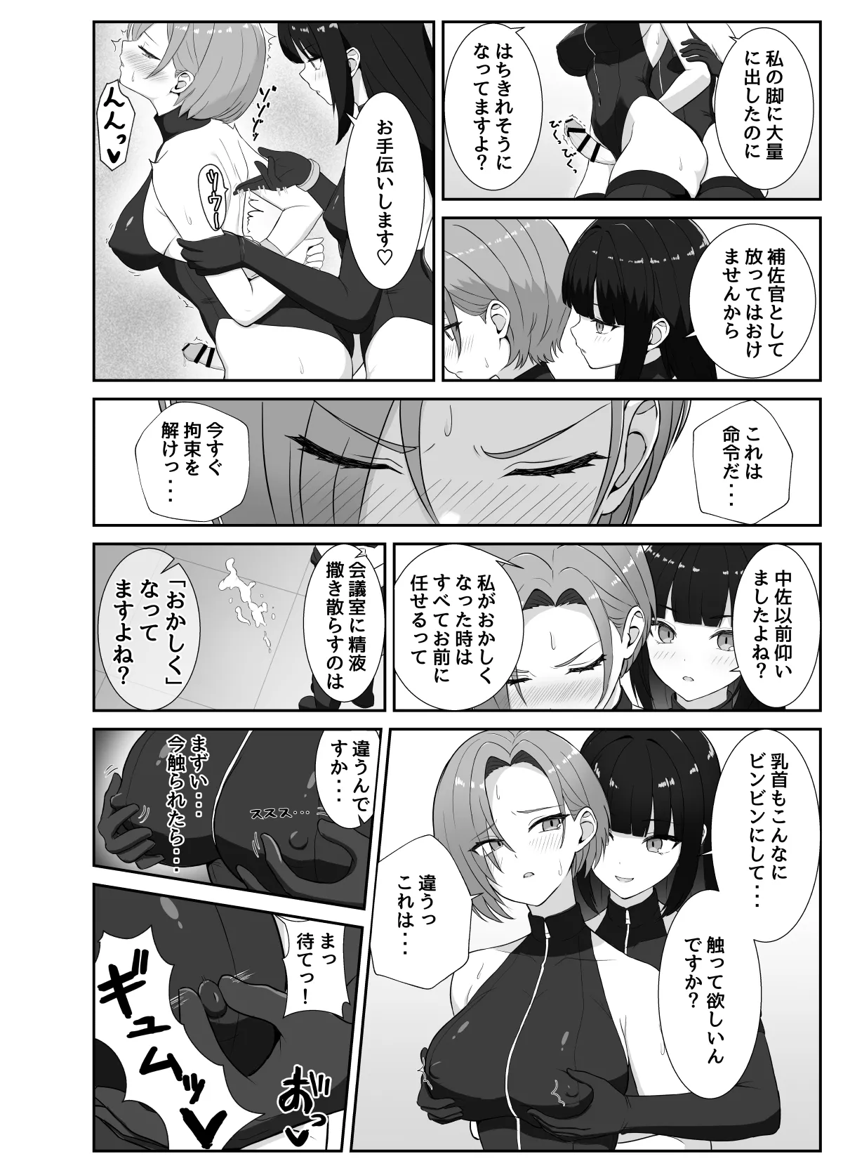 [Rutori no rutsubo (Rutori to e)]Futanari joukan ga chikubi to anaru de ikasaretaosu hanashi[Digital] Page 9