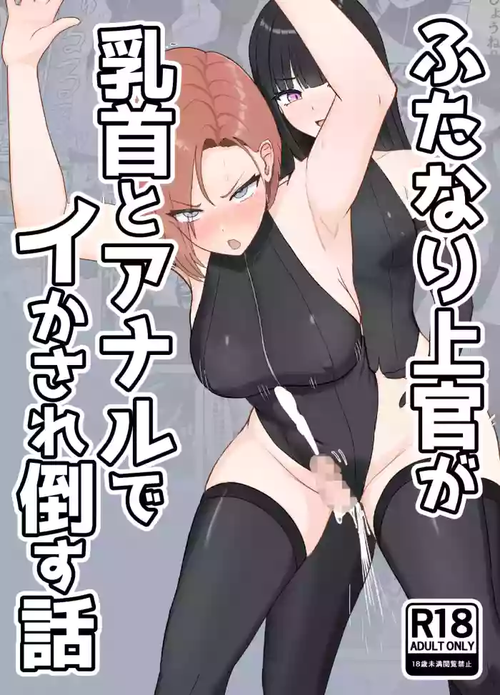 [Rutori no rutsubo (Rutori to e)]Futanari joukan ga chikubi to anaru de ikasaretaosu hanashi[Digital]