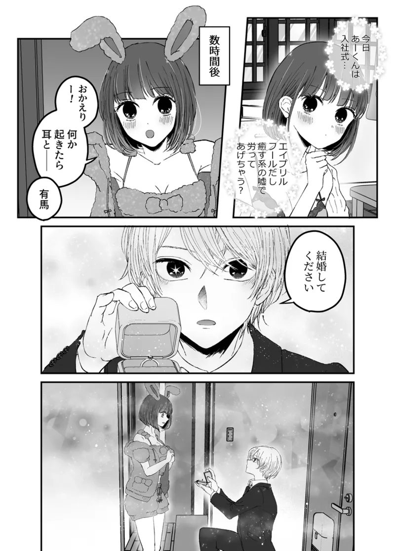 ( nuri eru] aku ka na yorunoitonami happīsetto (oshi no ko ] Page 2