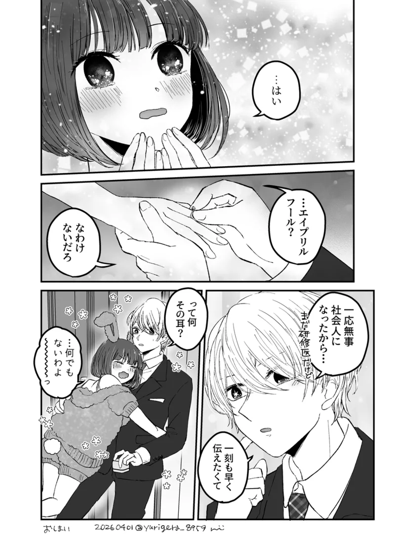 ( nuri eru] aku ka na yorunoitonami happīsetto (oshi no ko ] Page 3